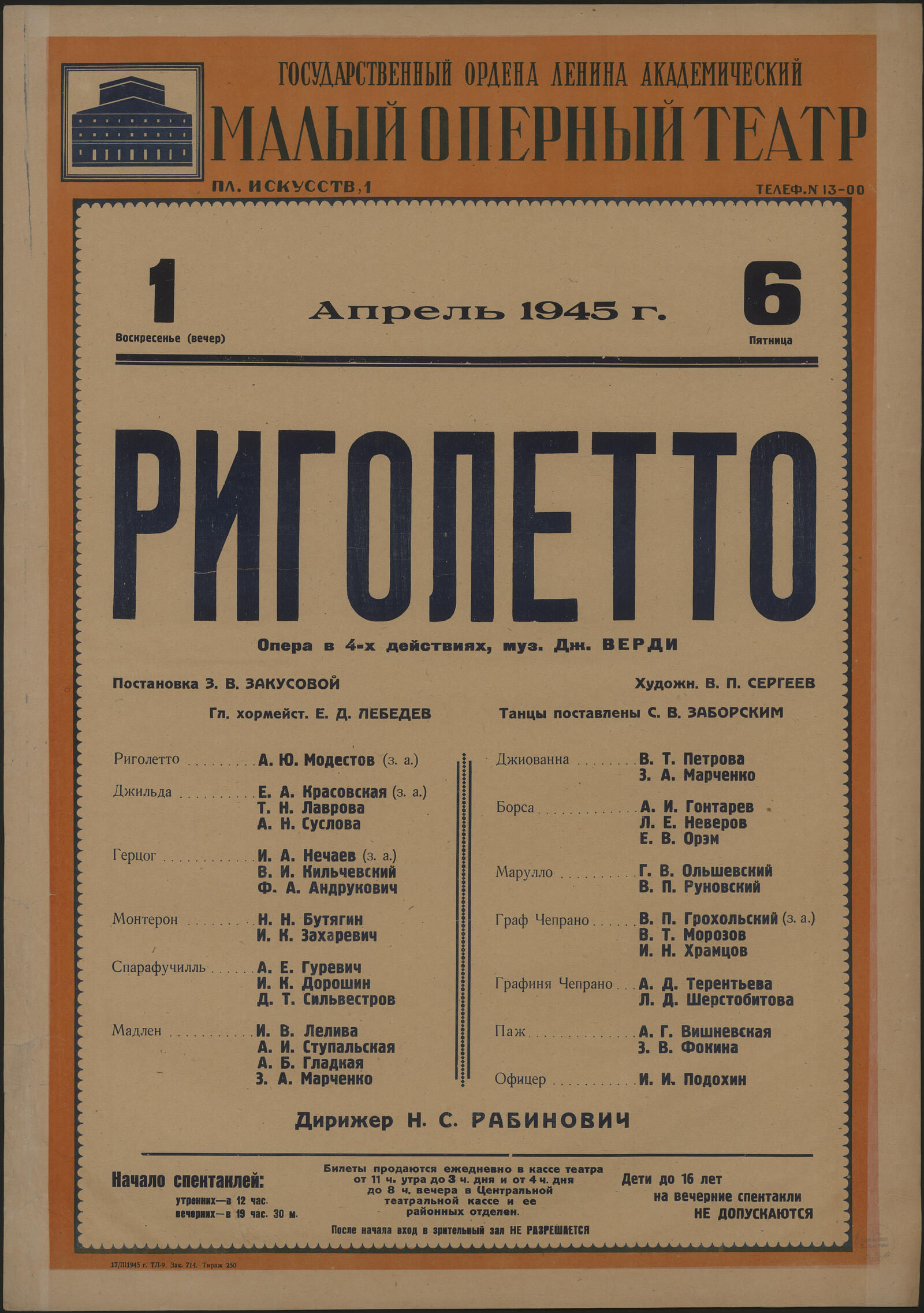 Изображение книги Апрель 1945 г. 1 воскресенье (вечер), 6 пятница. Риголетто: опера в 4-х действиях, муз. Дж. Верди. Постановка З.В. Закусовой. Художн. В.П. Сергеев. Гл. хормейст. Е.Д. Лебедев. Танцы поставлены С.В. Заборским. Дирижер Н.С. Рабинович