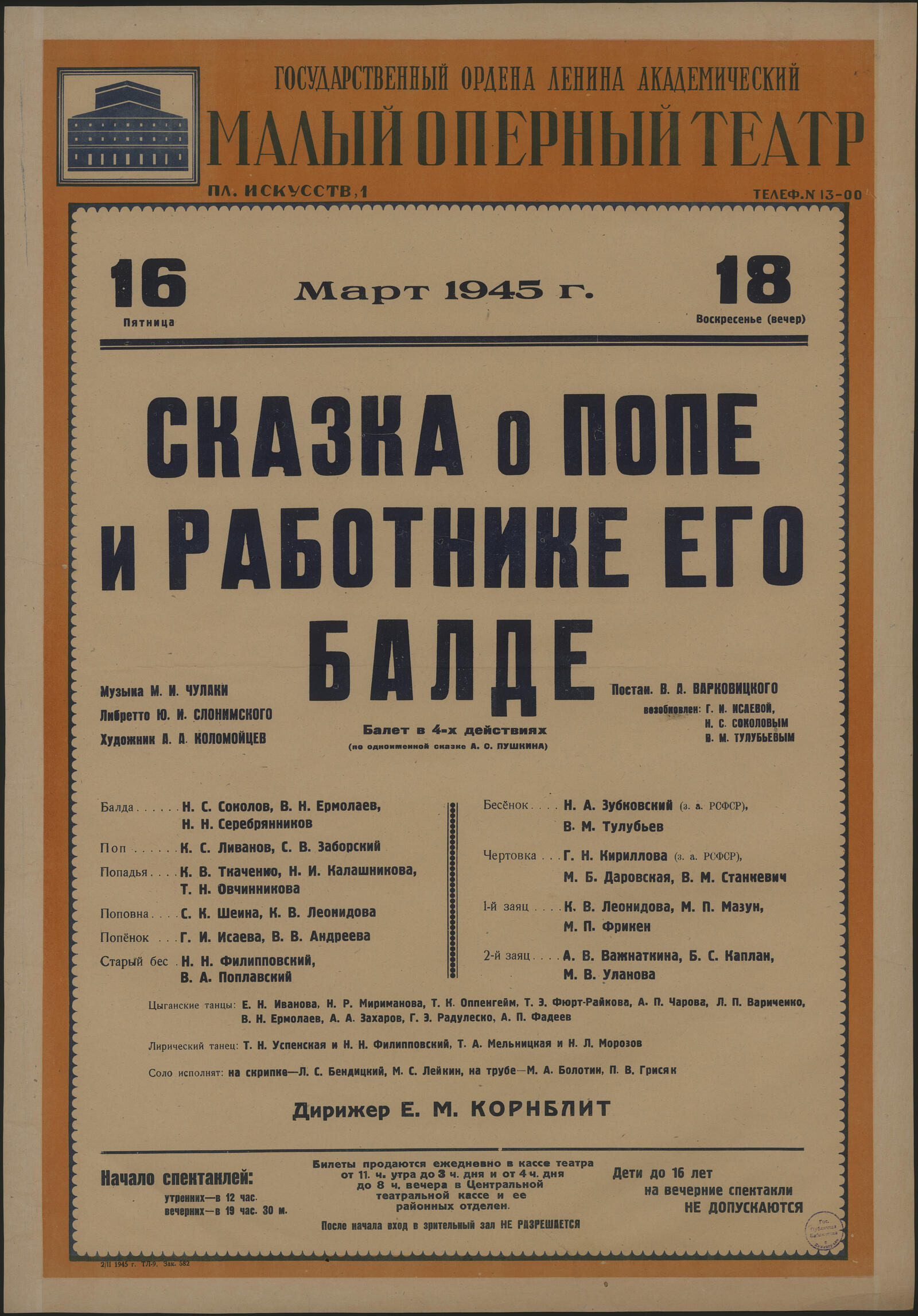 Изображение книги Март 1945 г., 16 пятница, 18 воскресенье (вечер). Сказка о попе и работнике его Балде