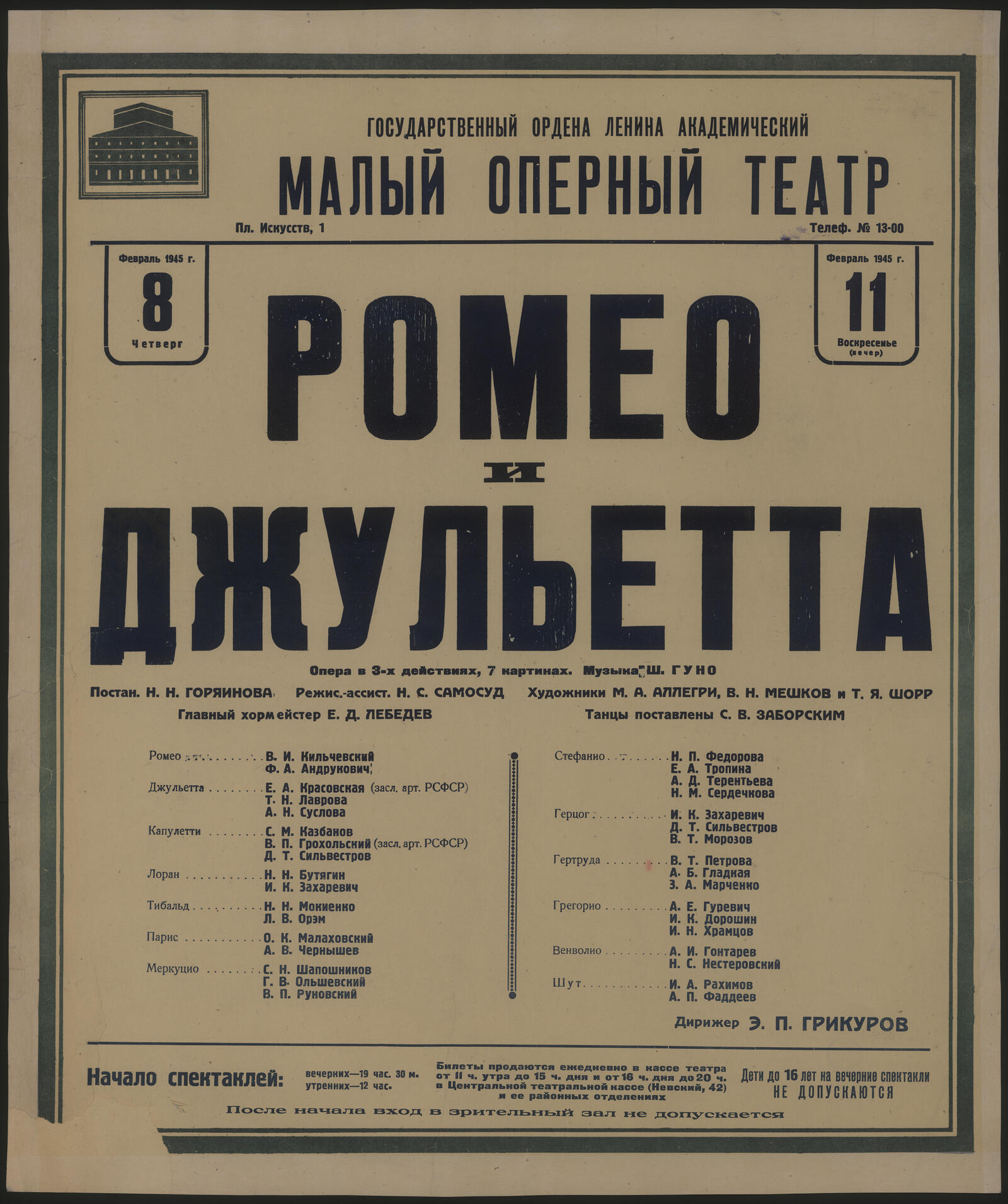 Изображение книги Февраль1945 г. 8 Четверг, 11 Воскресенье (вечер). Ромео и Джульетта