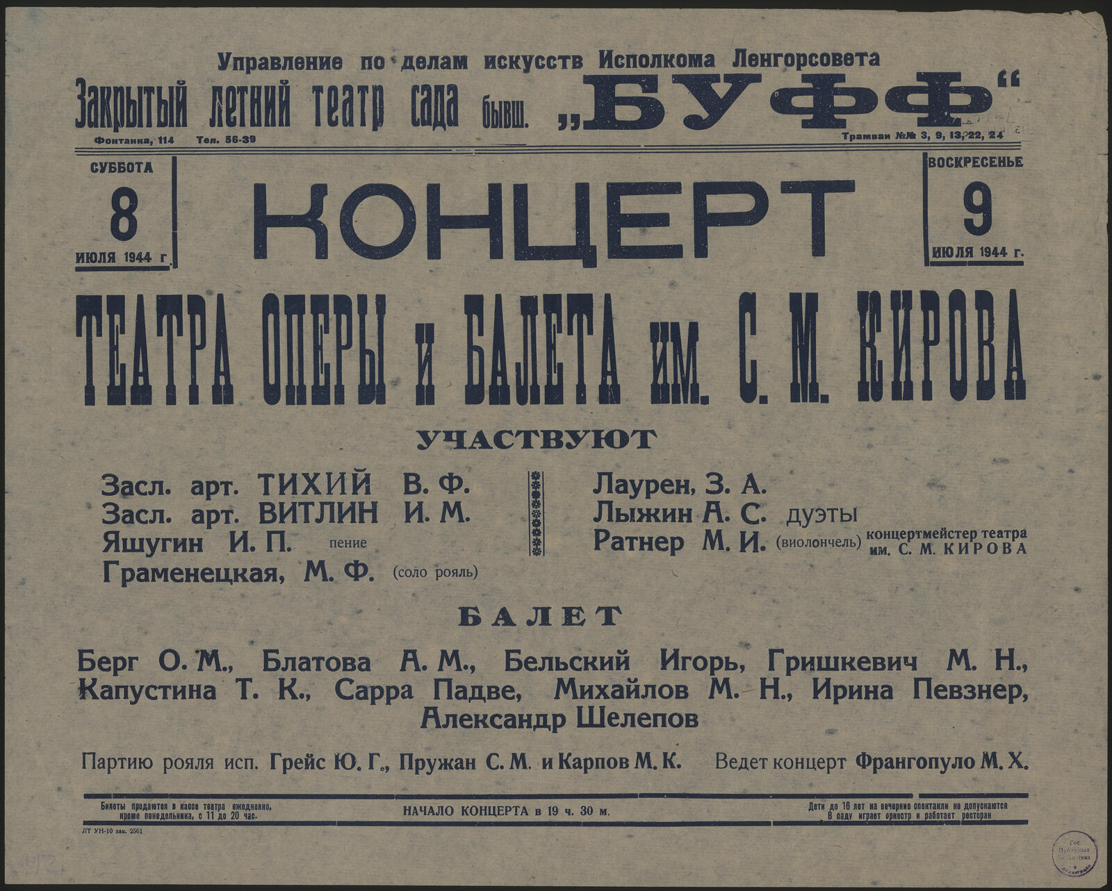 Изображение Концерт Театра оперы и балета им. С.М. Кирова. Суббота 8 июля, воскресенье 9 июля 1944 г.