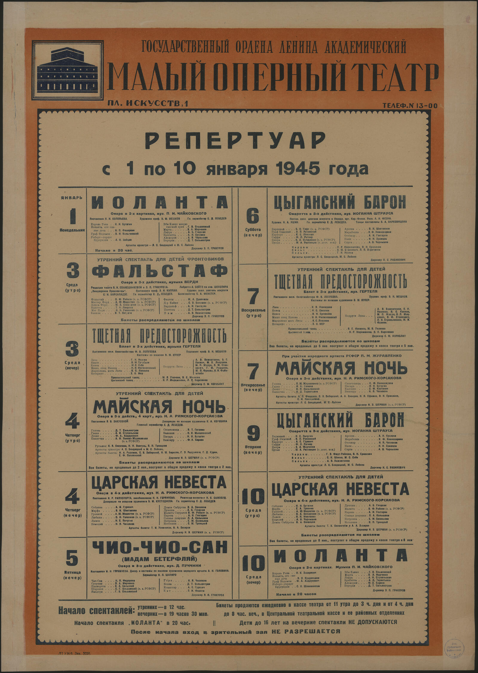 Изображение книги Репертуар с 1 по 10 января 1945 года