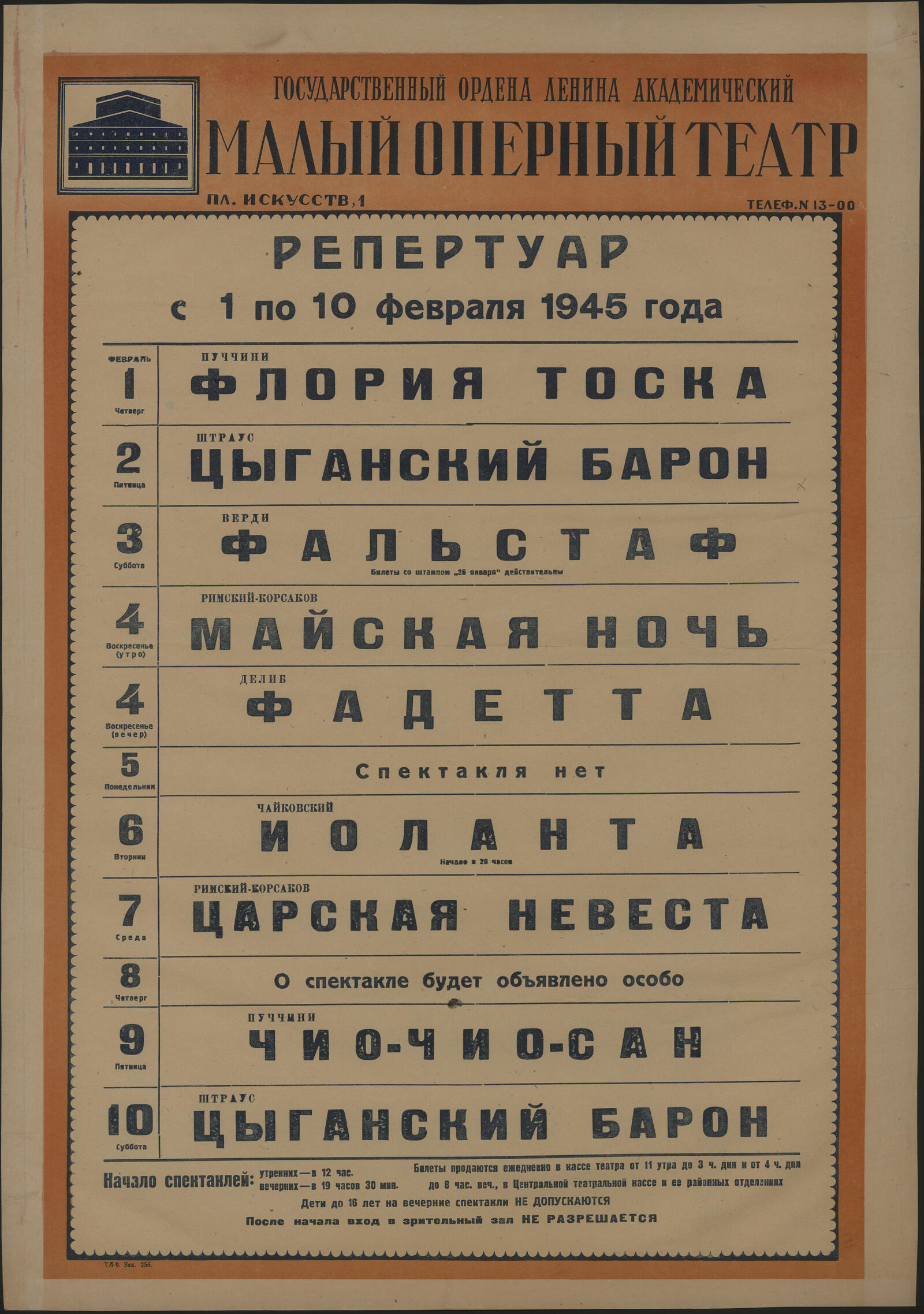 Изображение книги Репертуар с 1 по 10 февраля 1945 года