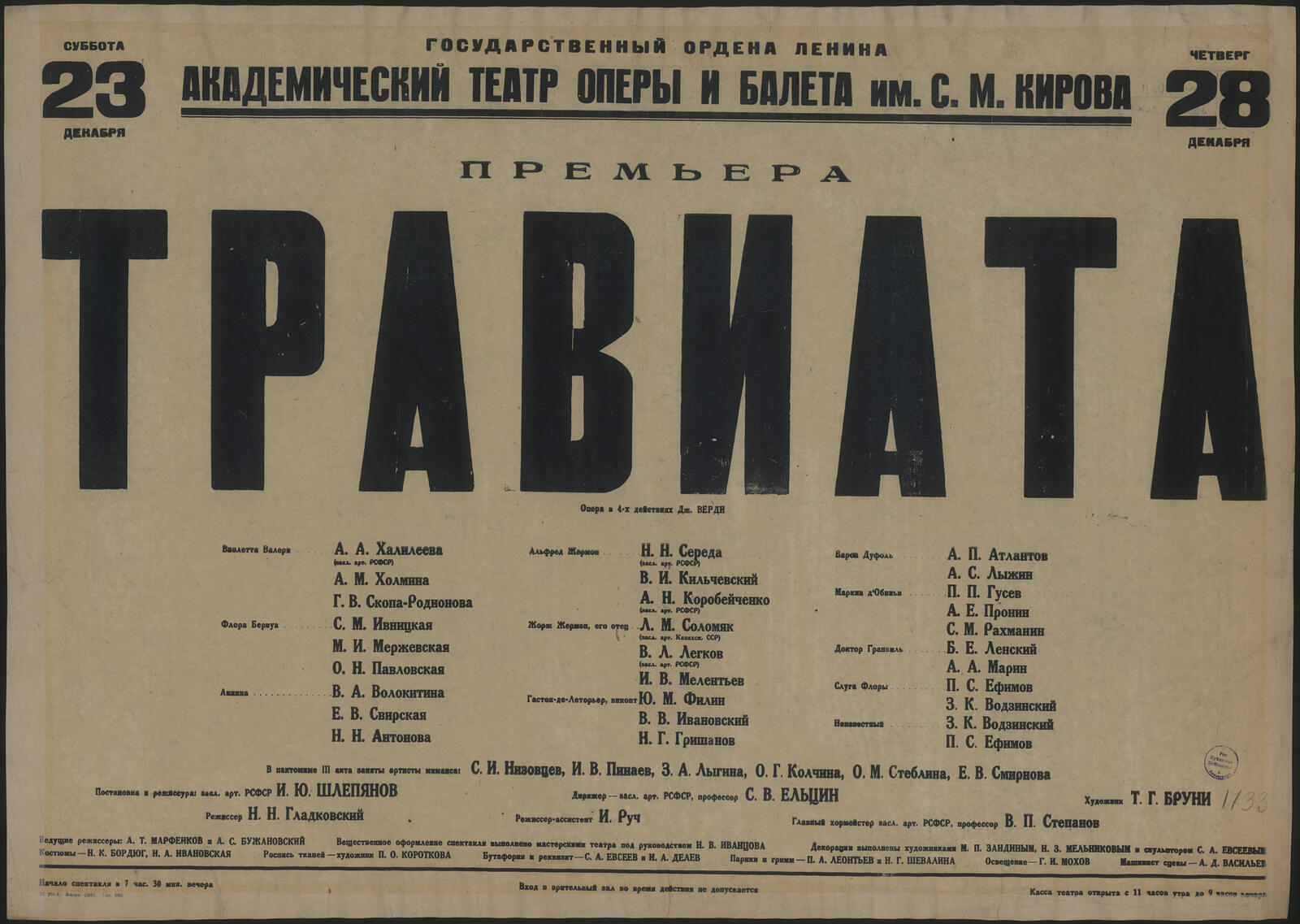 Изображение книги Премьера, суббота 23 декабря, четверг 28 декабря 1944 г. Травиата