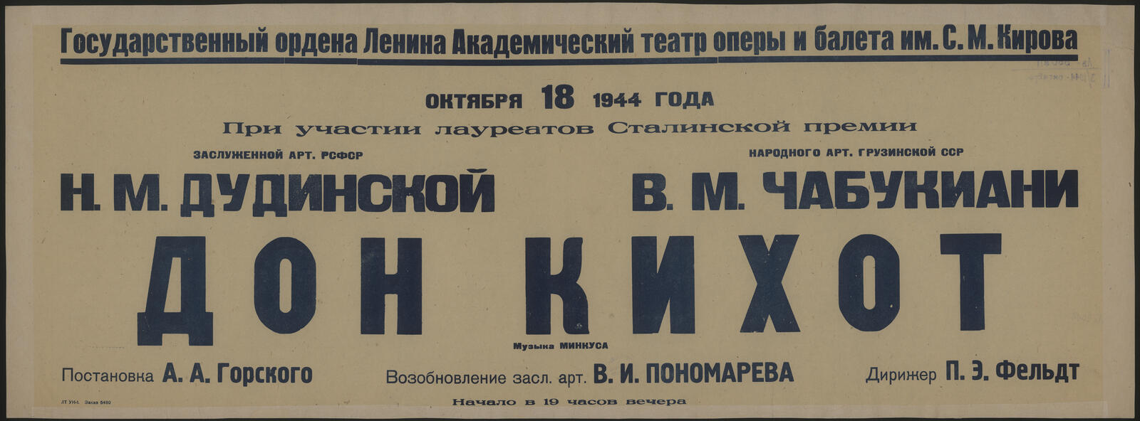 Изображение книги 18 октября 1944 года. При участии лауреатов Сталинской премии, заслуженной арт. РСФСР Н. М. Дудинской, народного арт. Грузинской ССР В. М. Чабукиани. Дон Кихот