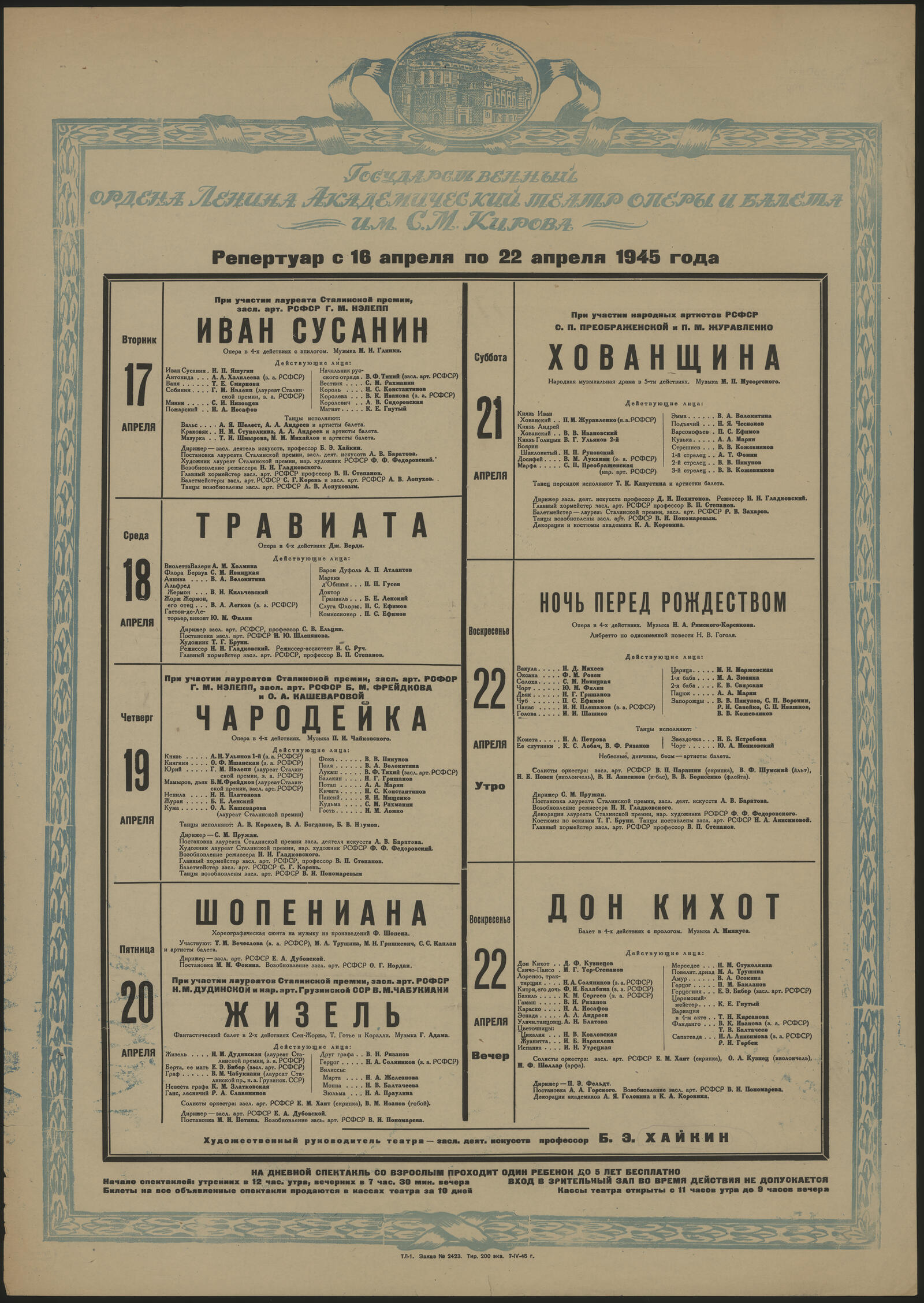 Изображение книги Репертуар с 16 апреля по 22 авреля 1945 года