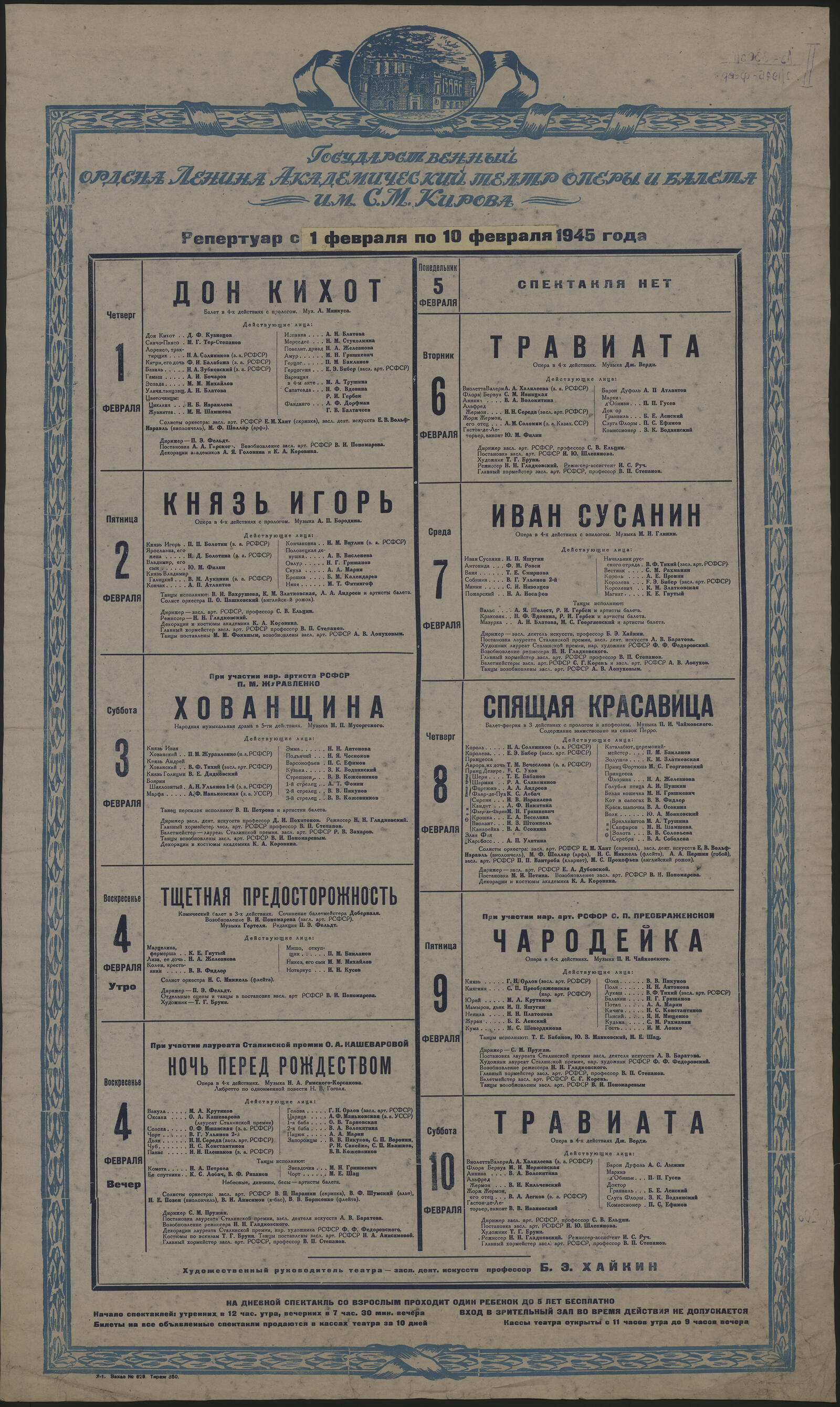 Изображение книги Репертуар с 1 февраля по 10 февраля 1945 года