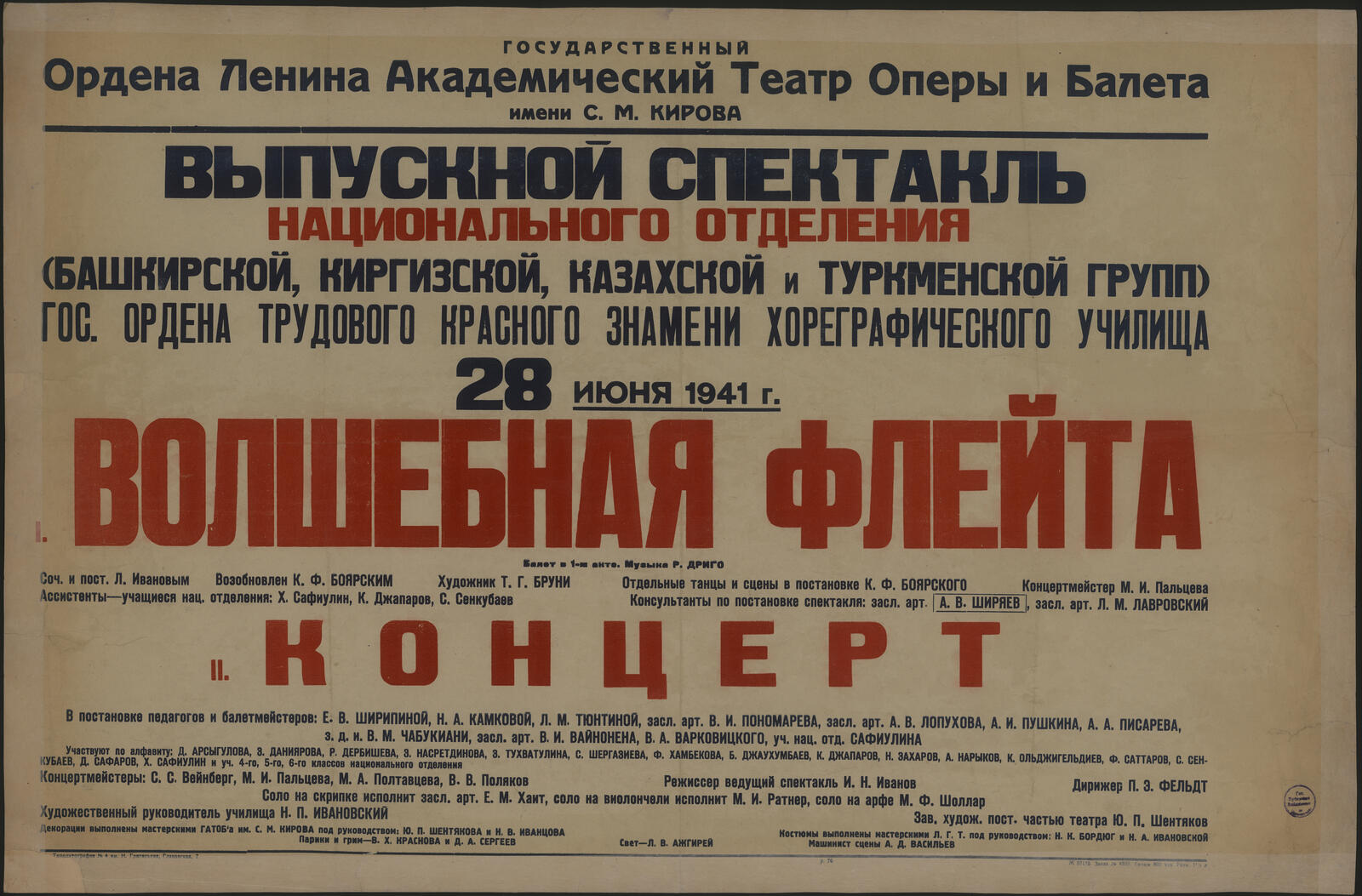 Изображение книги 28 июня 1941 г. Выпускной спектакль национального отделения (башкирской, киргизской, казахской и туркменской групп) Гос. ордена Трудового Красного Знамени хореографического училища