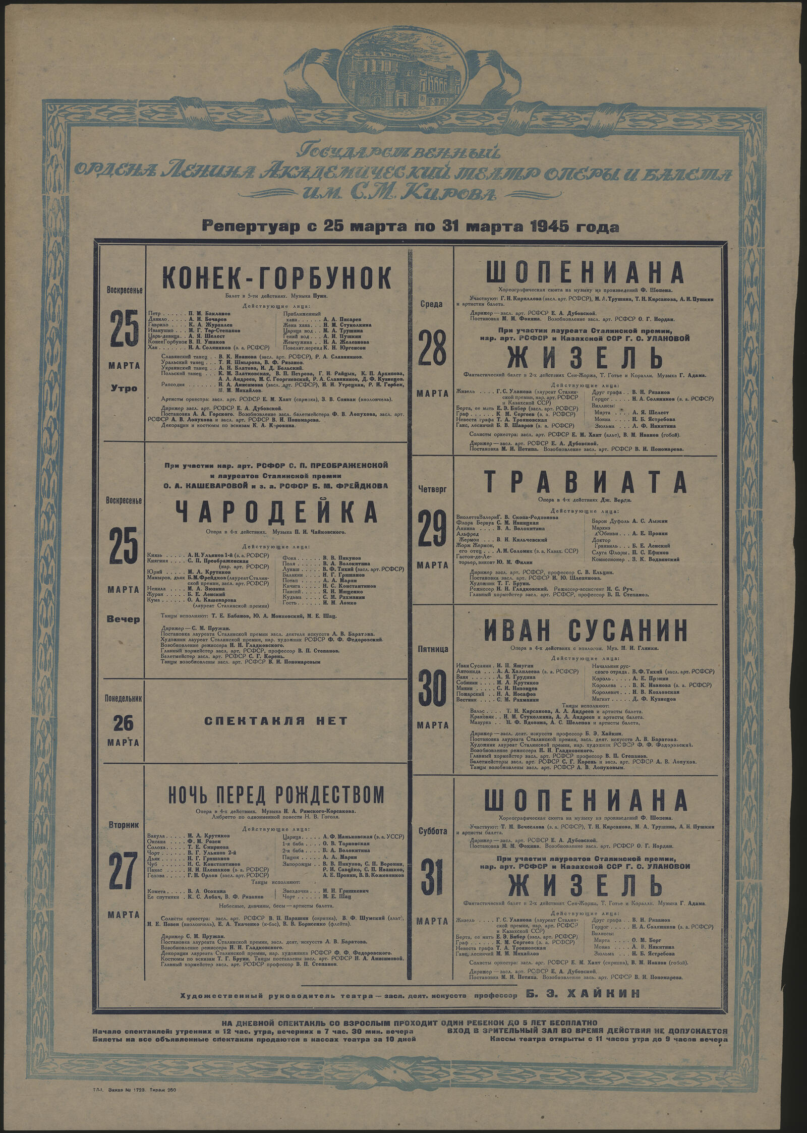 Изображение книги Репертуар с 25 марта по 31 марта 1945 года