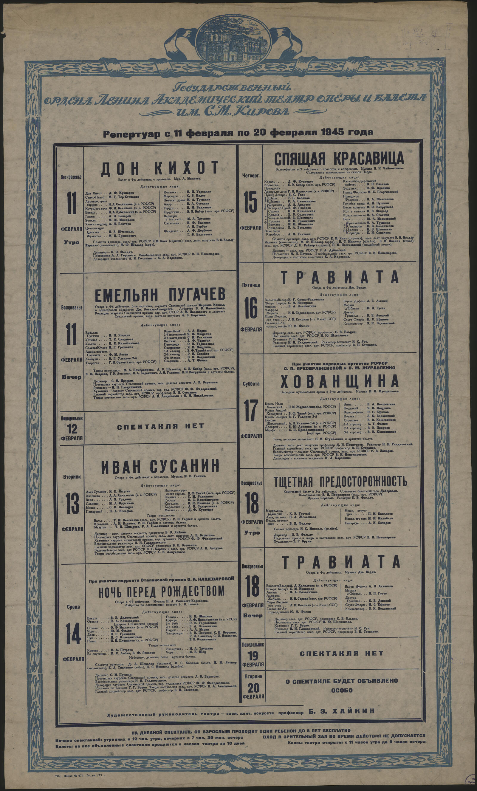 Изображение книги Репертуар с 11 февраля по 20 февраля 1945 года