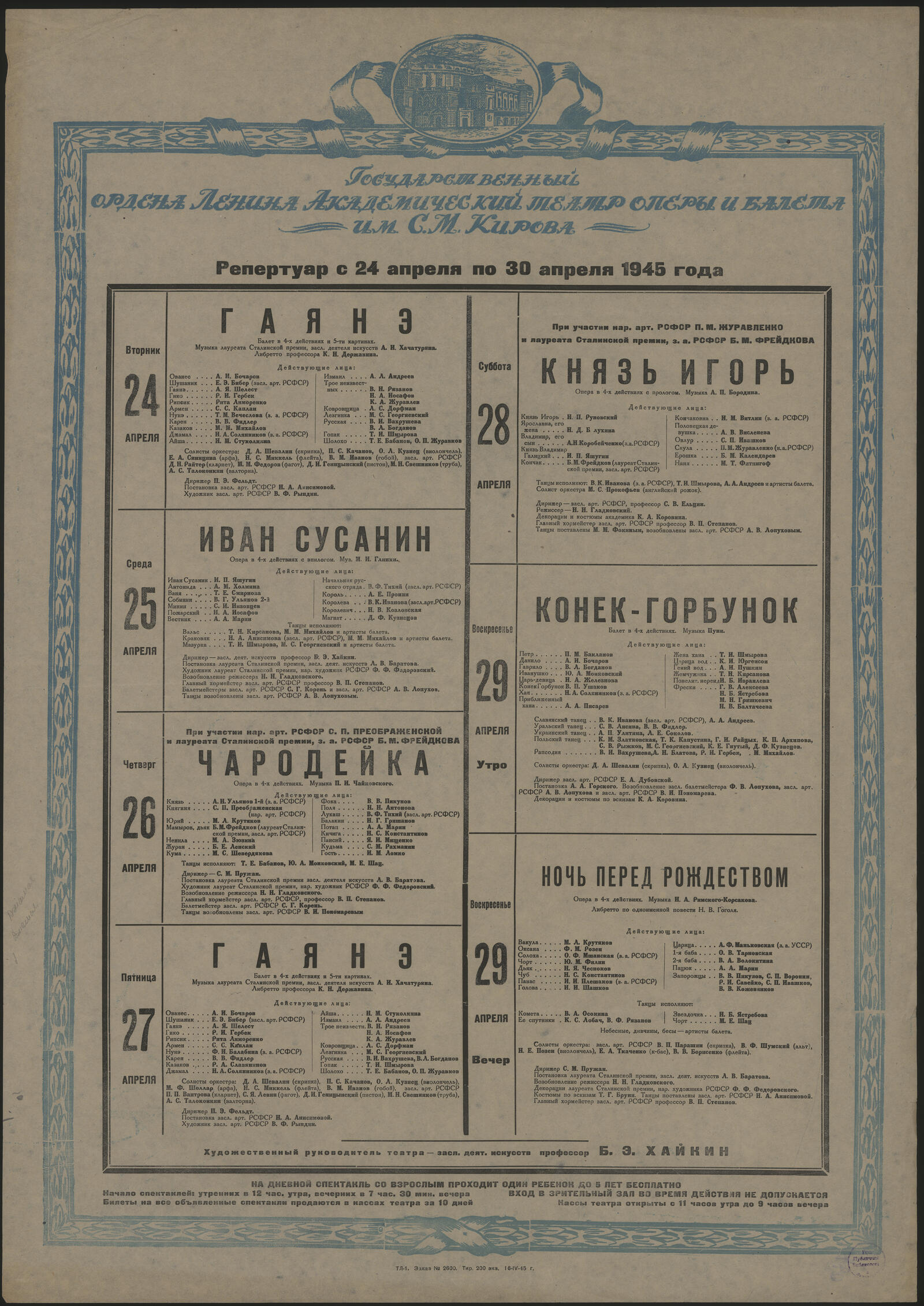 Изображение книги Репертуар с 24 апреля по 30 апреля 1945 года