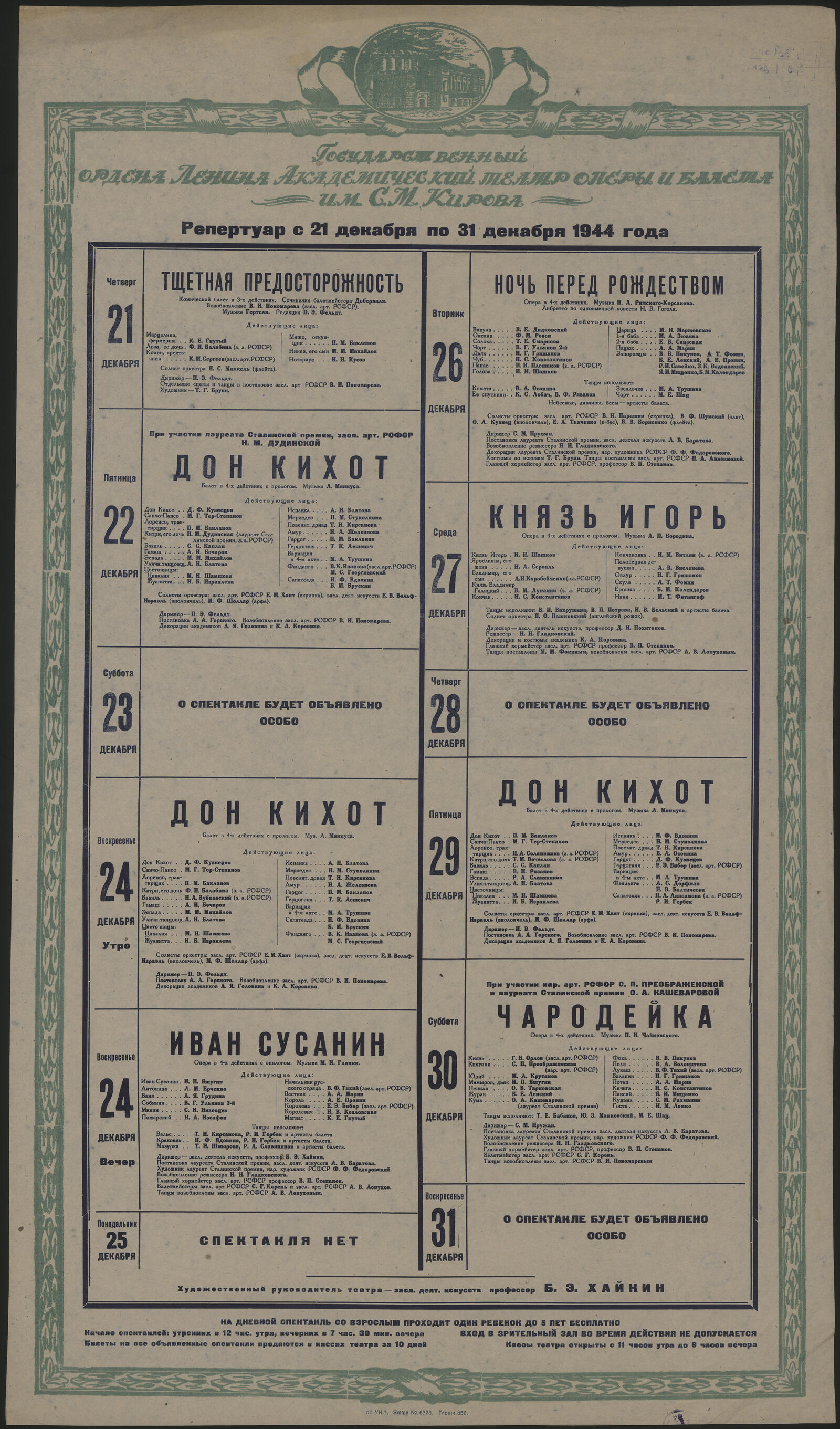 Изображение книги Репертуар с 21 декабря по 31 декабря 1944 года