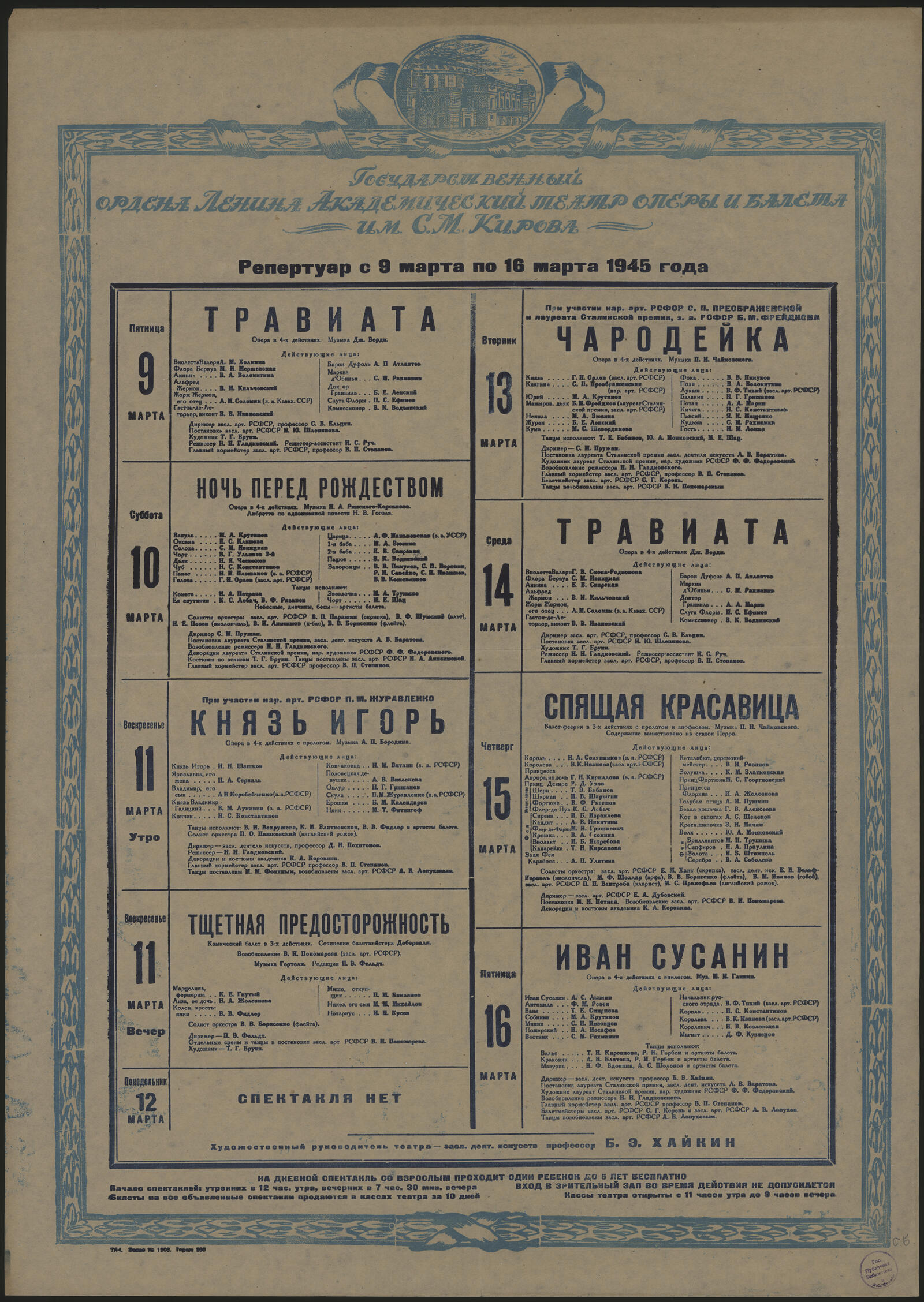 Изображение книги Репертуар с 9 марта по 16 марта 1945 года