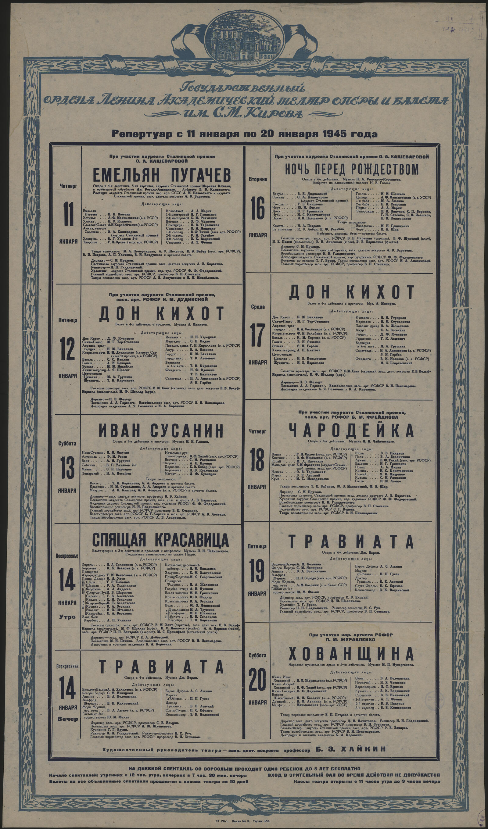 Изображение книги Репертуар с 11 января по 20 января 1945 года