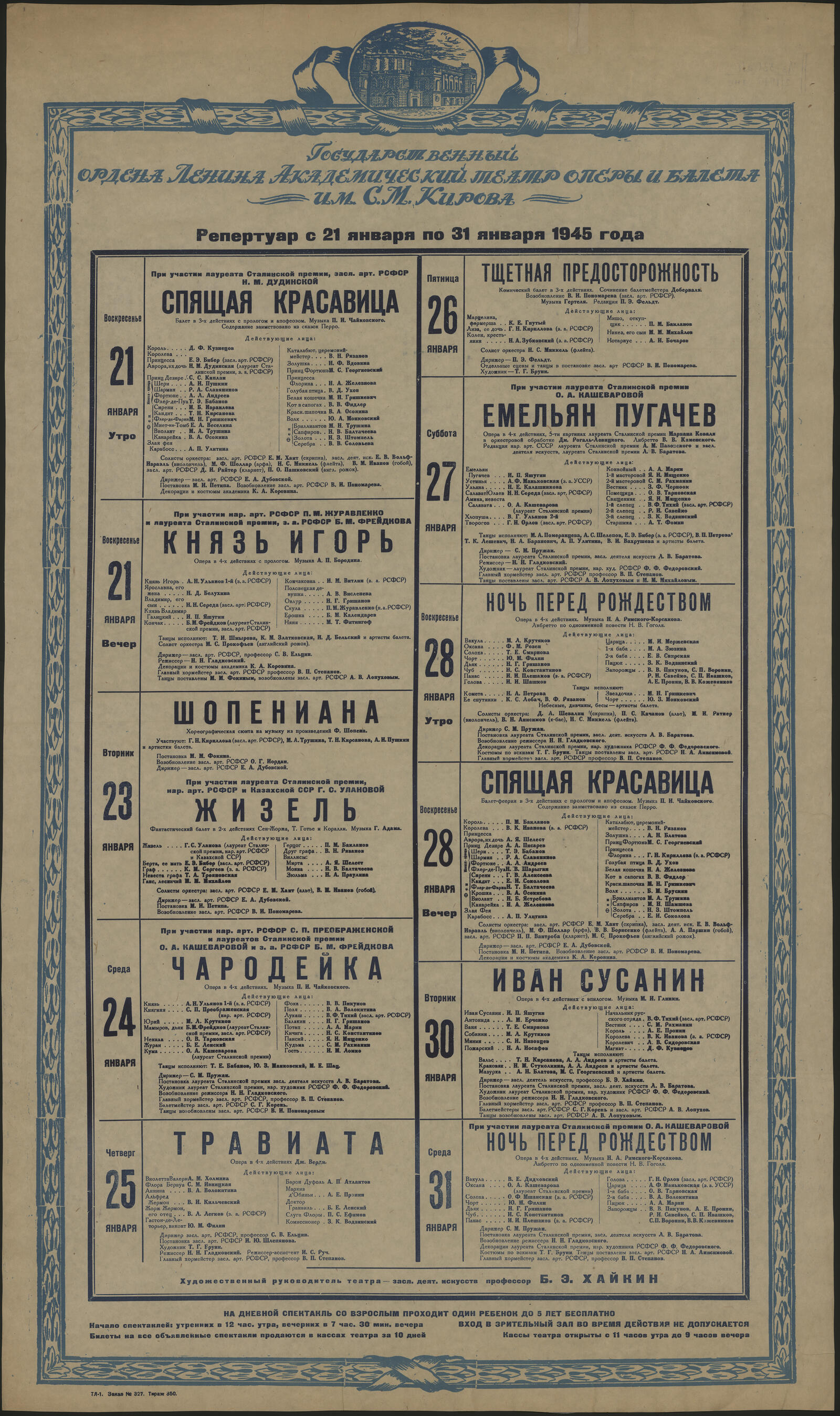 Изображение книги Репертуар с 21 января по 31 января 1945 г.