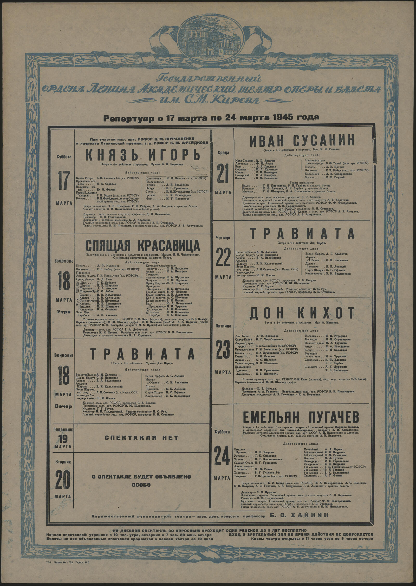 Изображение книги Репертуар с 17 марта по 24 марта 1945 года