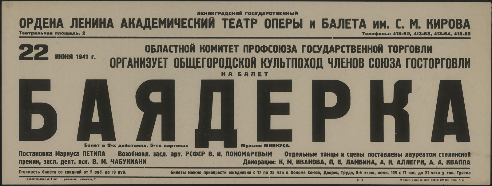 Изображение книги 22 июня 1941 г. Областной комитет Профсоюза государственной торговли организует общегородской культпоход членов Союза госторговли на балет Баядерка