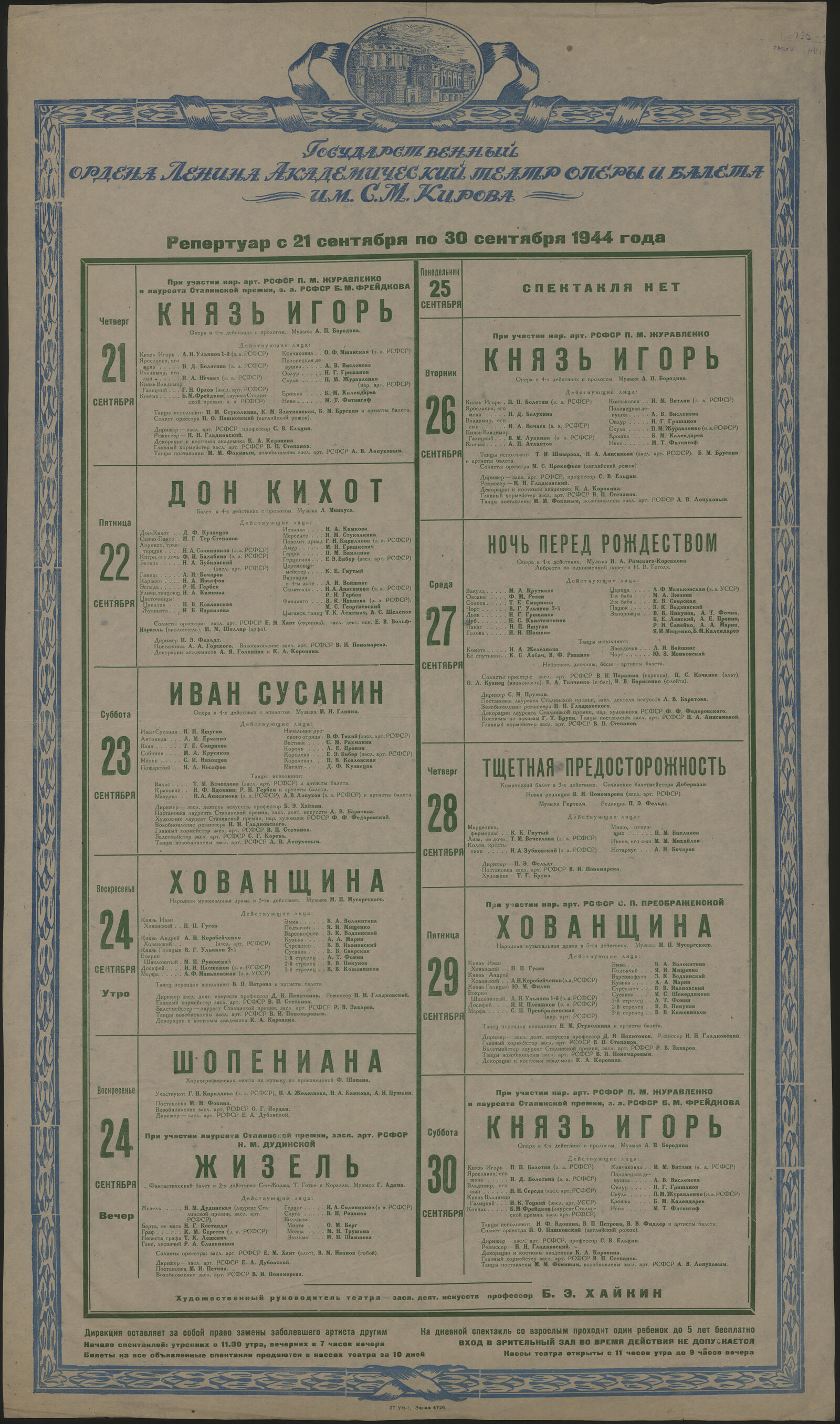 Изображение книги Репертуар с 21 сентября по 30 сентября 1944 года