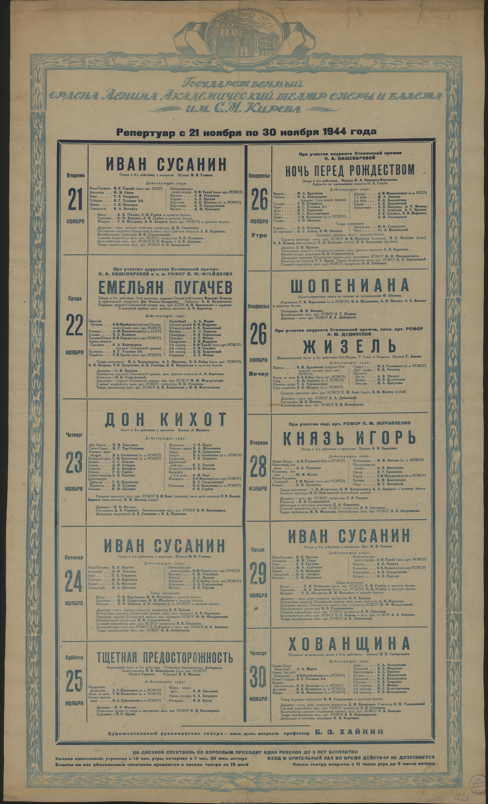 Изображение книги Репертуар с 21 ноября по 30 ноября 1944 года