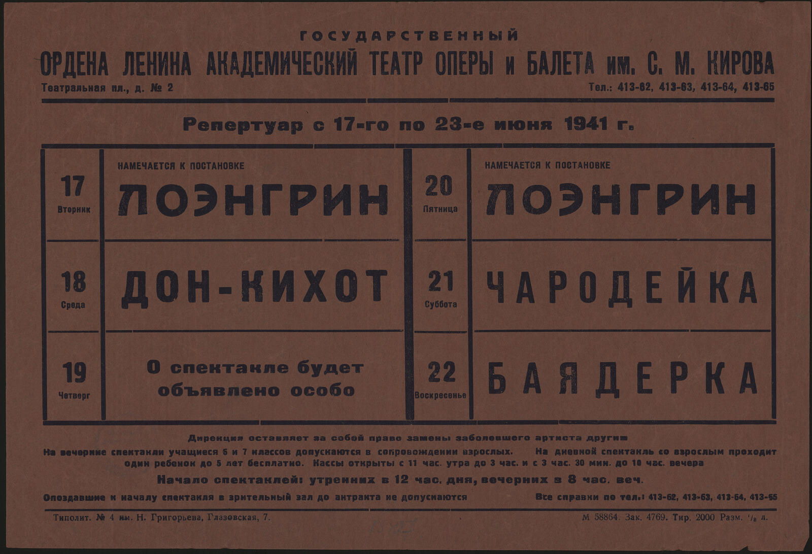 Изображение книги Репертуар с 17-го по 23-е июня 1941 г.