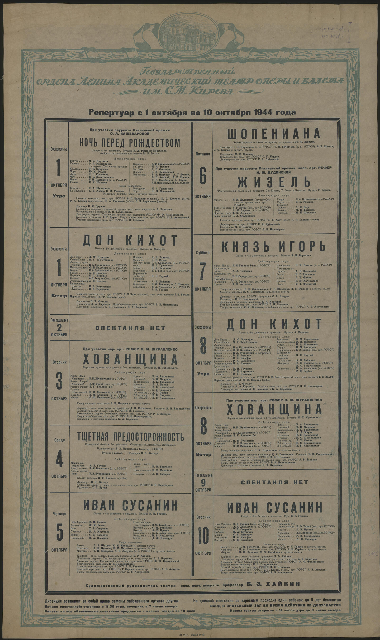 Изображение книги Репертуар с 1 по 10 октября 1944 г.