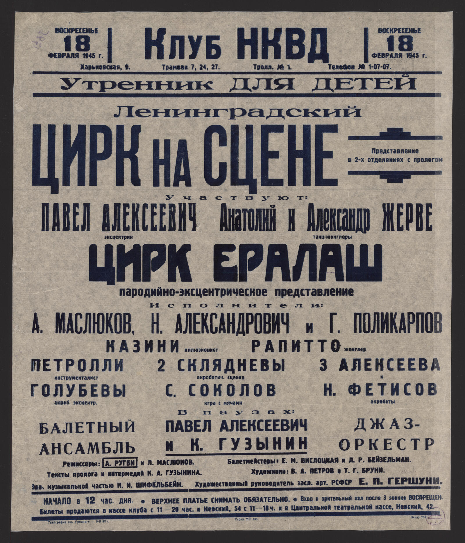 Изображение книги Ленинградский цирк на сцене. Утренник для детей, Воскресенье, 18 февраля 1945 г.