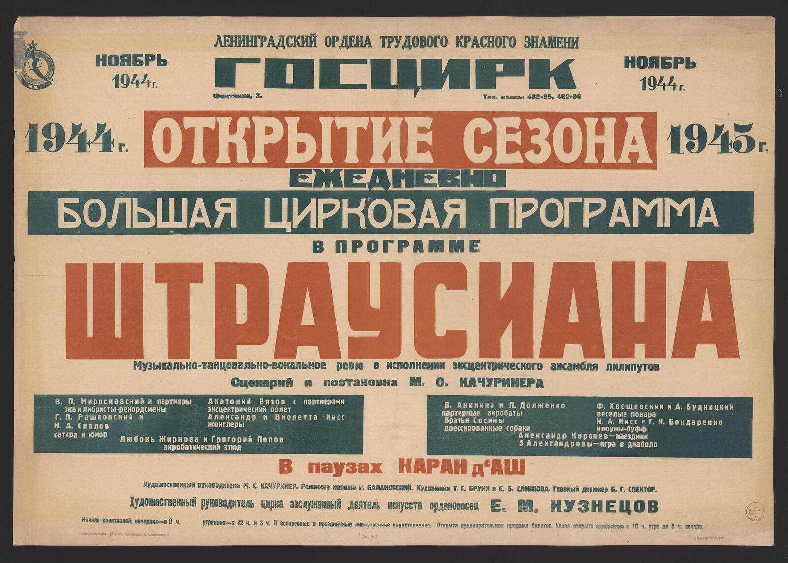 Изображение книги Открытие сезона 1944-1945. Ежедневно Большая цирковая программа, Ноябрь 1944 г.