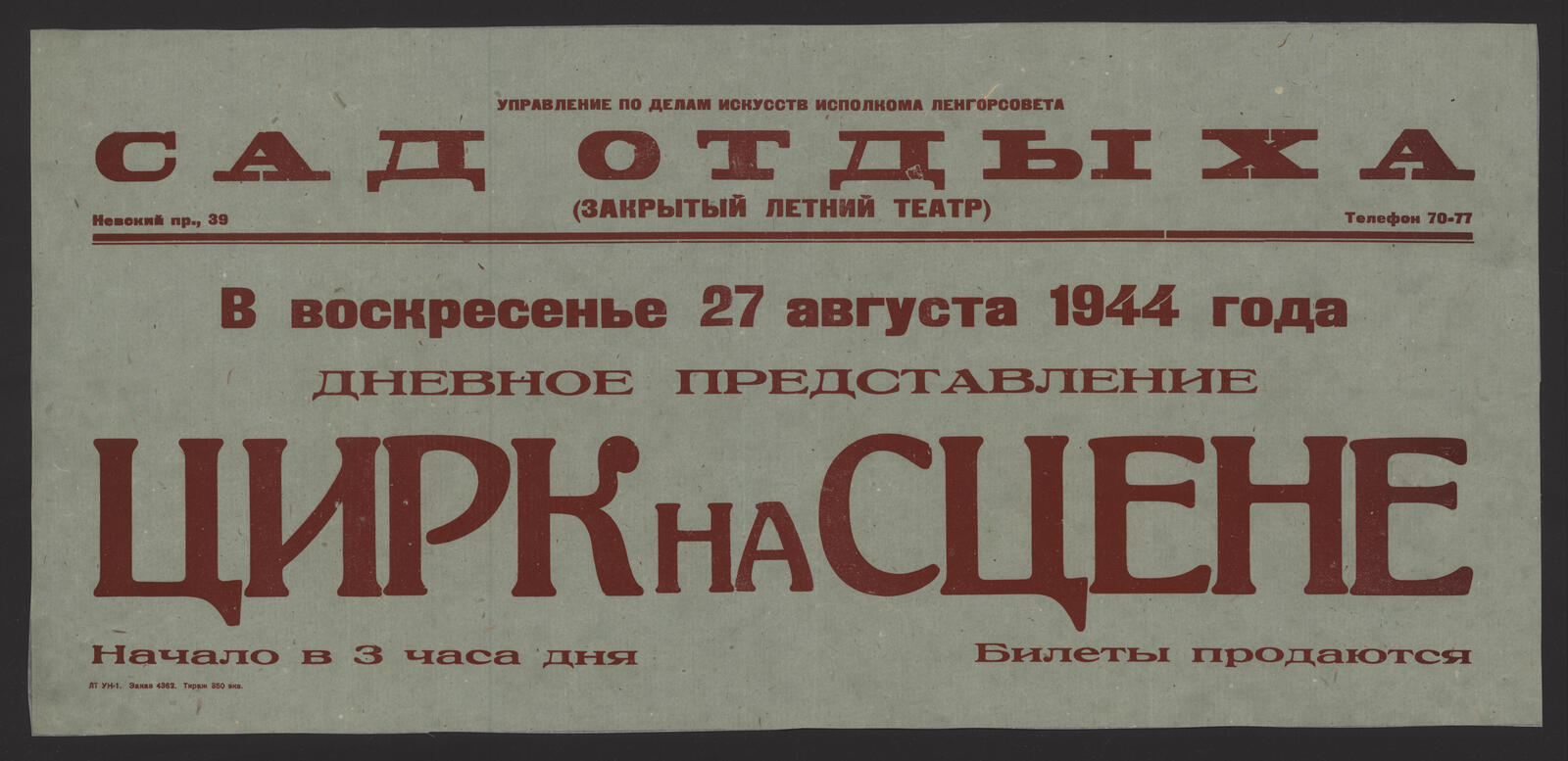 Изображение книги В воскресенье 27 августа 1944 года дневное представление Цирк на сцене