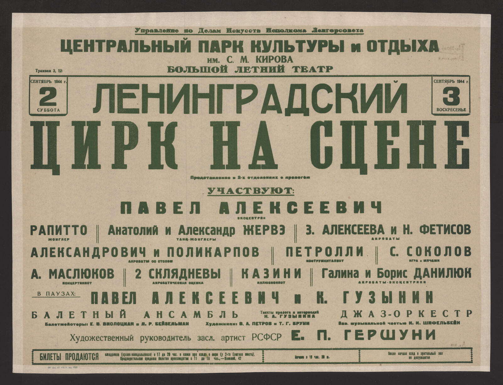 Изображение книги Ленинградский цирк на сцене, Сентябрь 1944 г., 2 суббота, 3 воскресенье: представление в 2-х отделениях с прологом