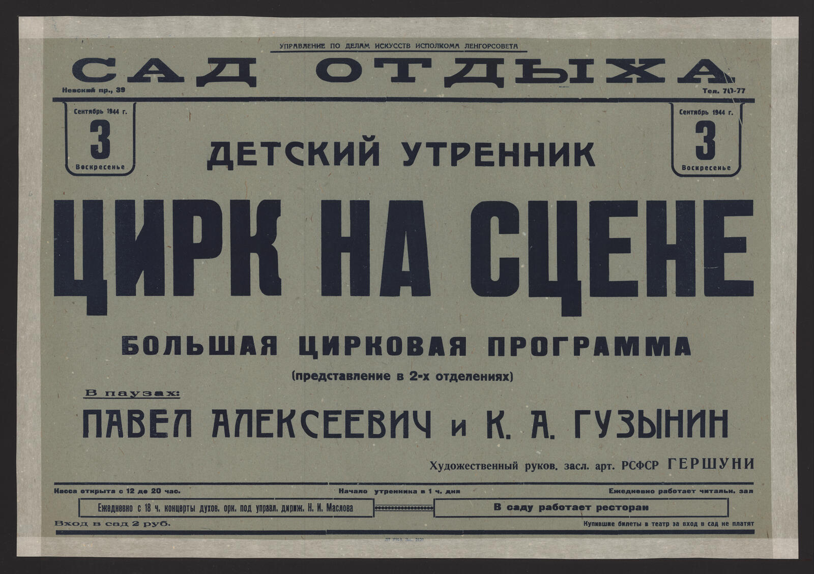 Изображение книги Воскресенье 3, Сентябрь 1944 г. Детский утренник. Цирк на сцене. Большая цирковая программа