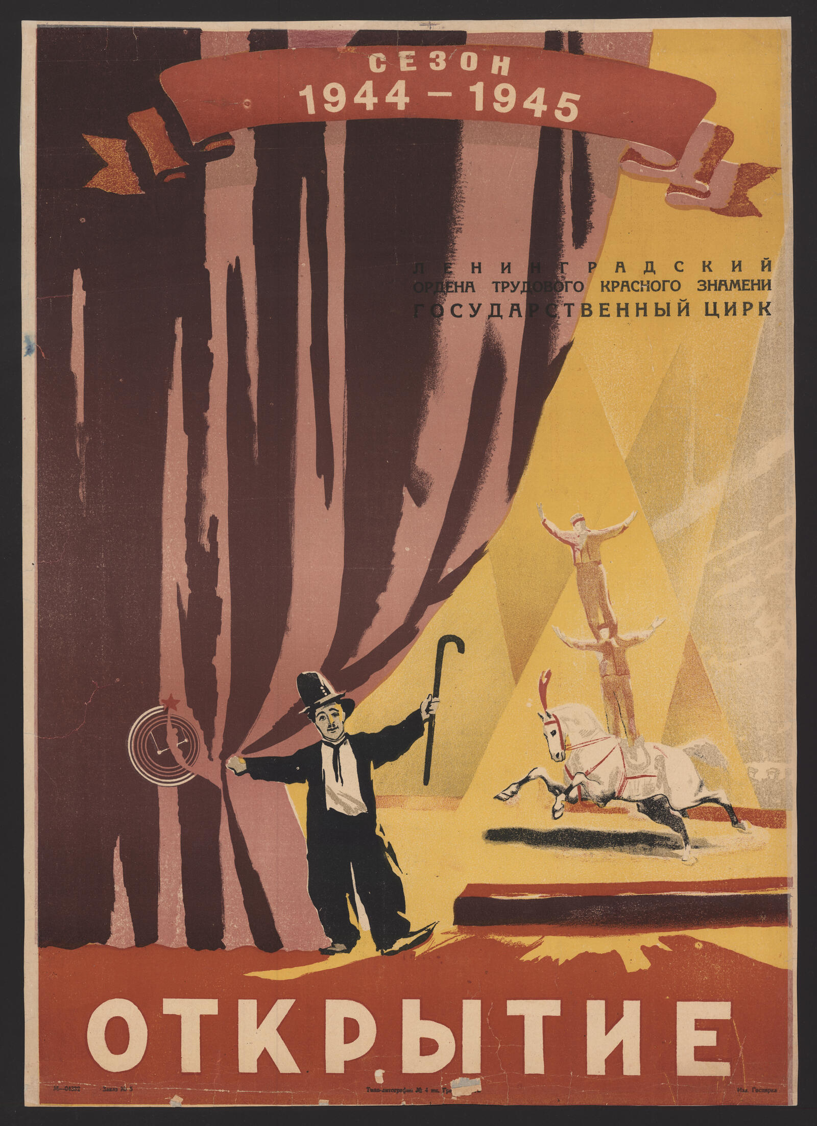 Изображение книги Открытие. Сезон 1944-1945