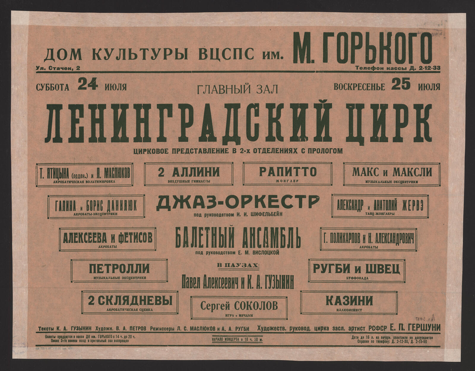 Ленинградский цирк: цирковое представление в 2-х отделениях с прологом.  Суббота 24 июля, воскресенье 25 июля - Ленинградский цирк | НЭБ Книжные  памятники