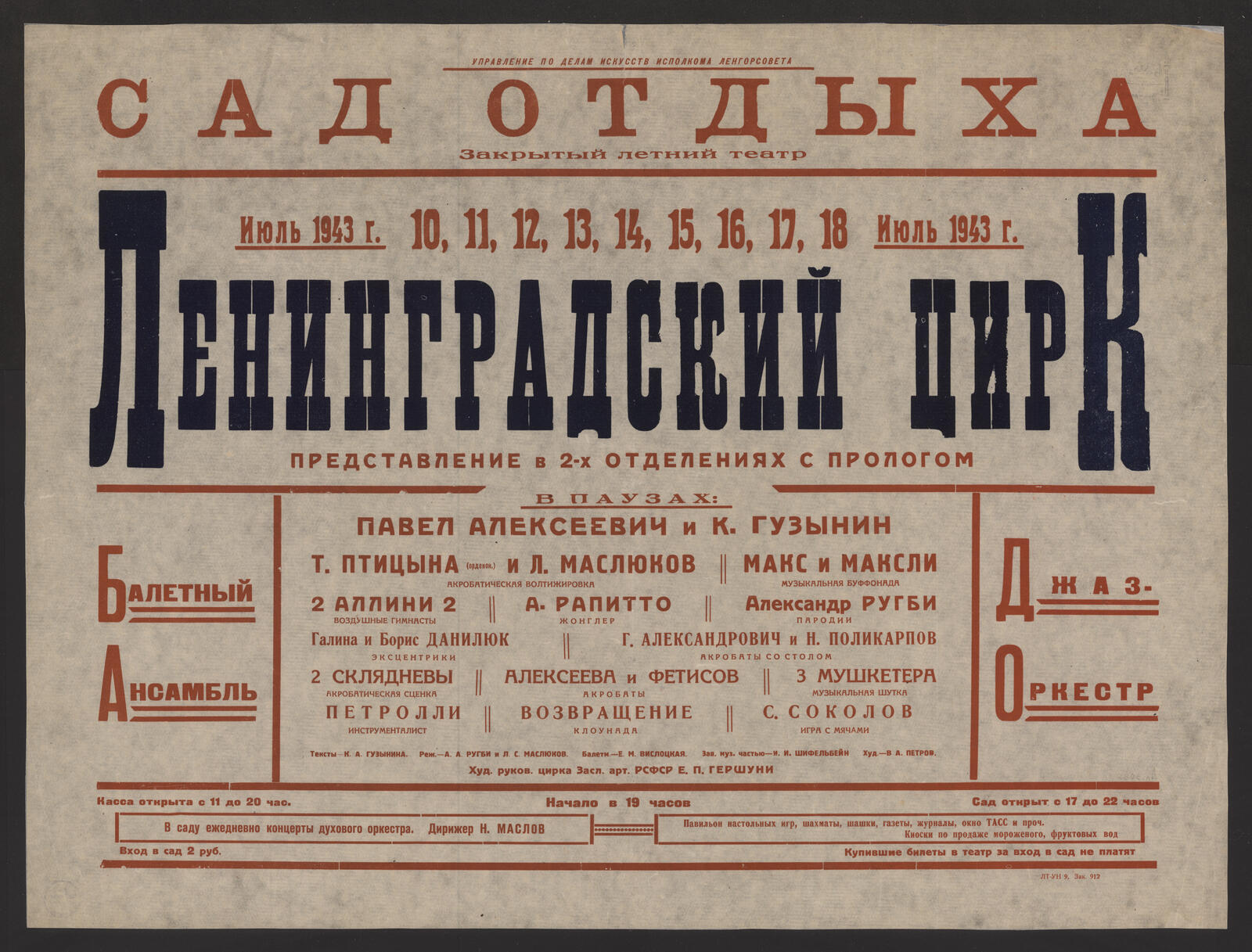 Изображение книги Ленинградский цирк, июль 1943 г. 10, 11, 12, 13, 14, 15, 16, 17, 18