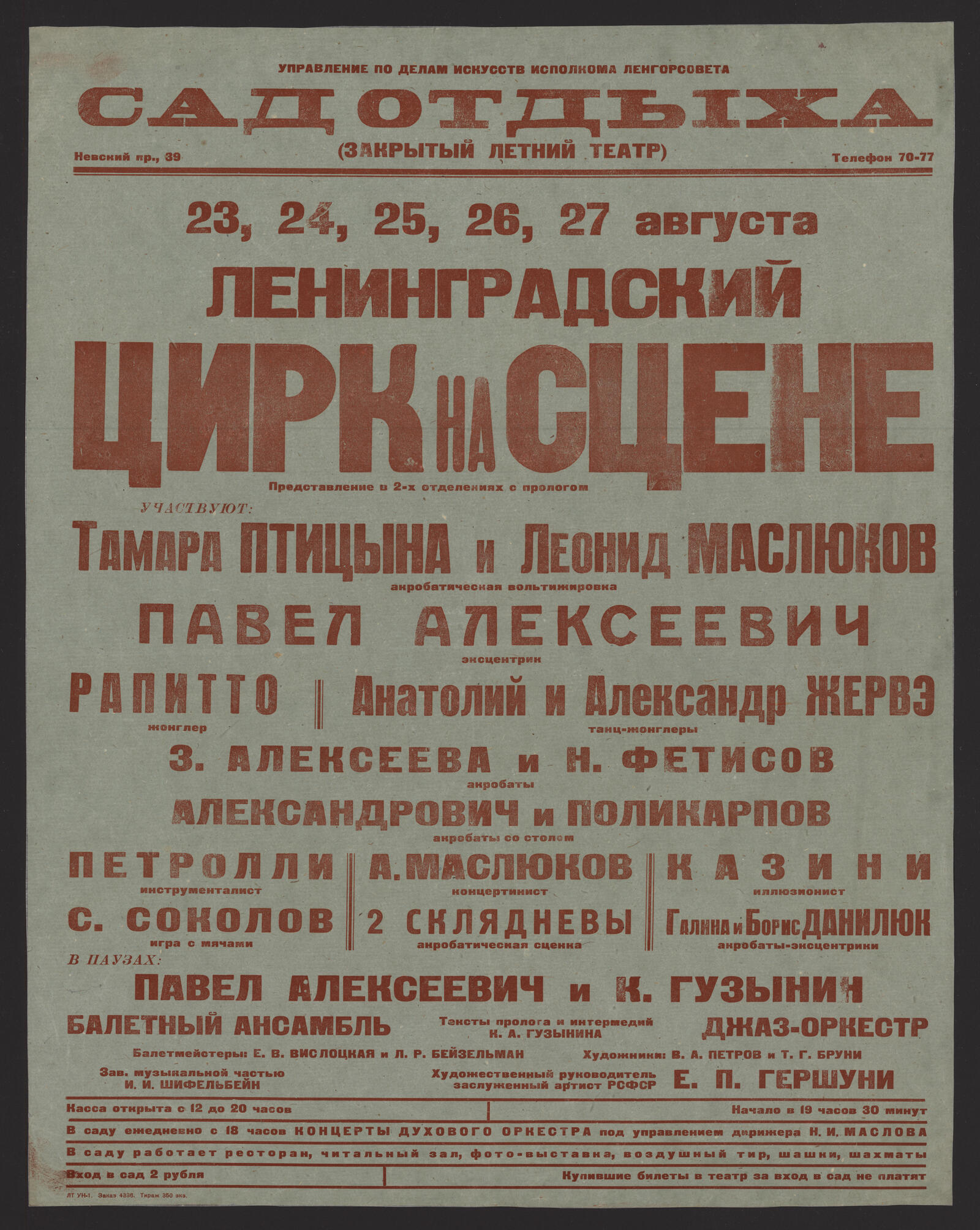 Изображение книги Ленинградский цирк на сцене 23, 24, 25, 26, 27 августа 1944 г. : представление в 2-х отделениях с прологом