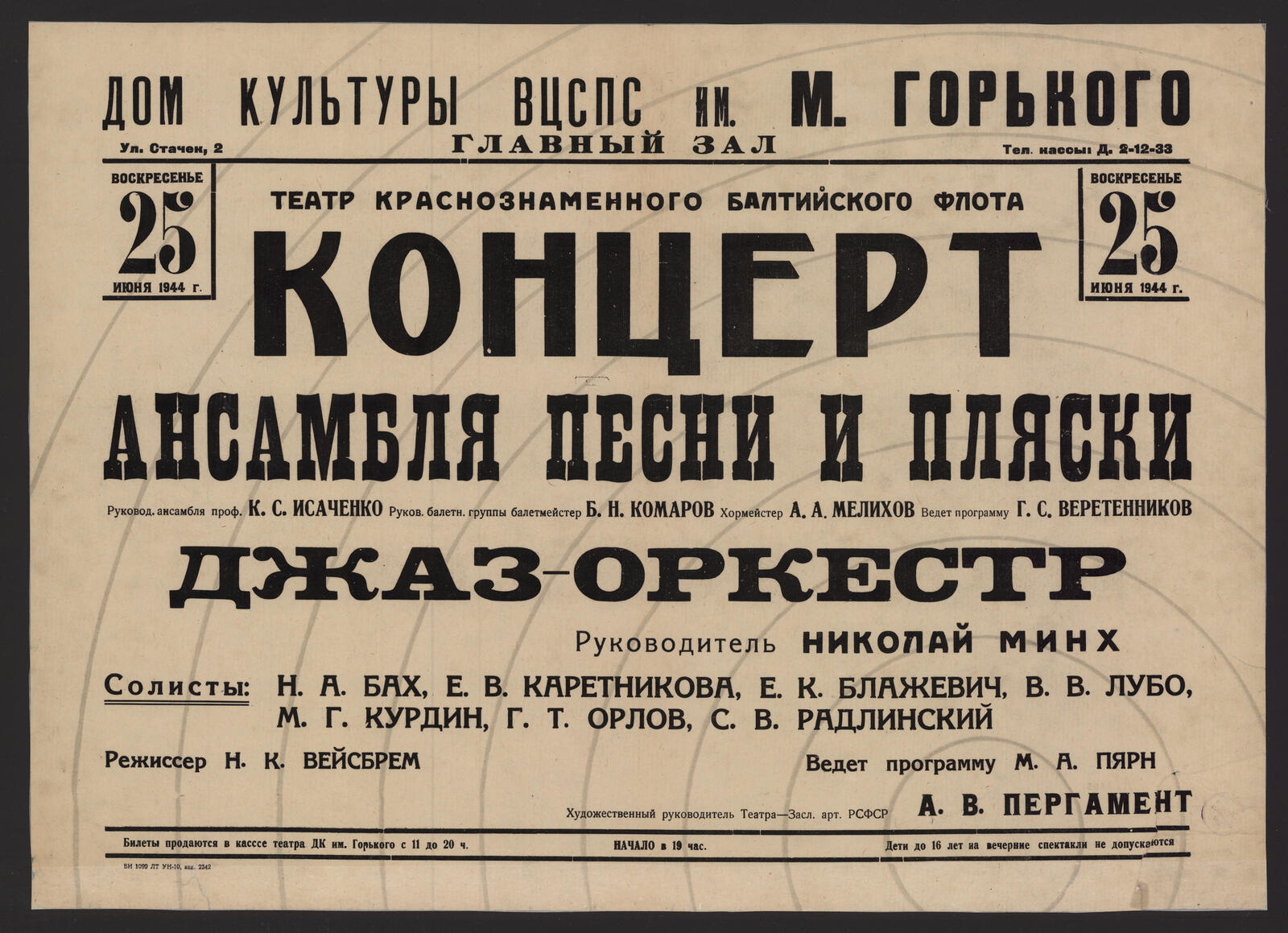 Концерт Ансамбля песни и пляски. Руковод. ансамбля проф. К. С. Исаченко.  Руков. балетн. группы балетмейстер Б. Н. Комаров. Хормейстер А. А. Мелихов.  Ведет программу Г. С. Веретенников; Концерт Ансамбля песни и пляски.