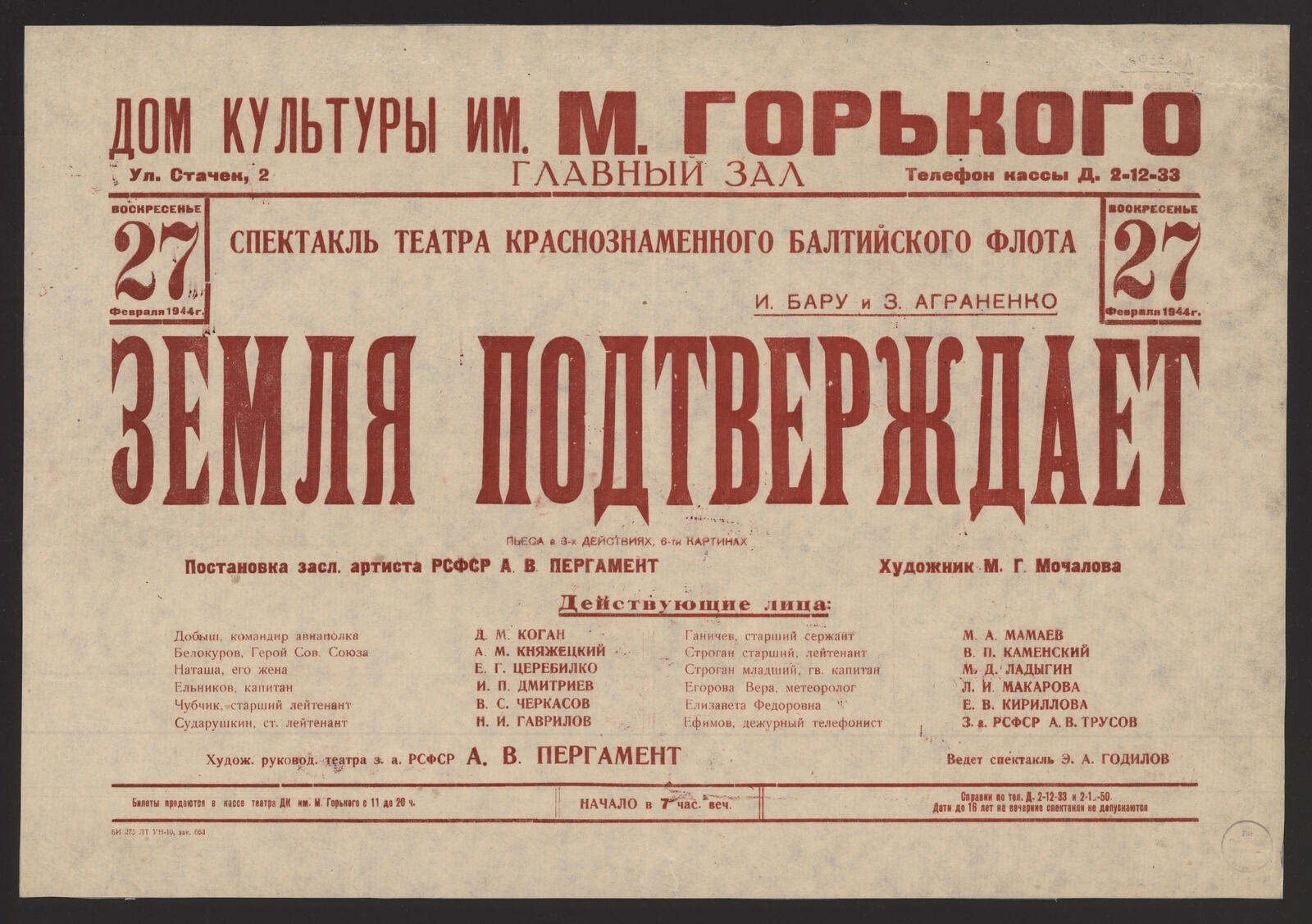 Изображение книги Воскресенье 27 февраля 1944 г. Спектакль театра Краснознаменного Балтийского флота. И. Бару и З. Аграненко. Земля Подтверждает