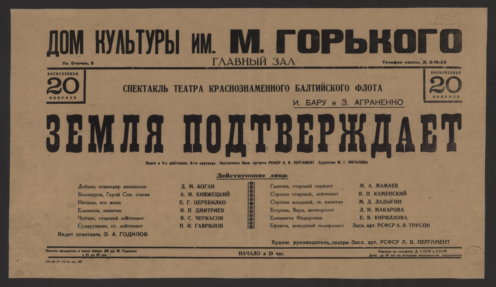 Изображение книги Воскресенье, 20 февраля 1944 г. Спектакль Театра Краснознаменного Балтийского флота. И. Бару и З. Аграненко. Земля подтверждает