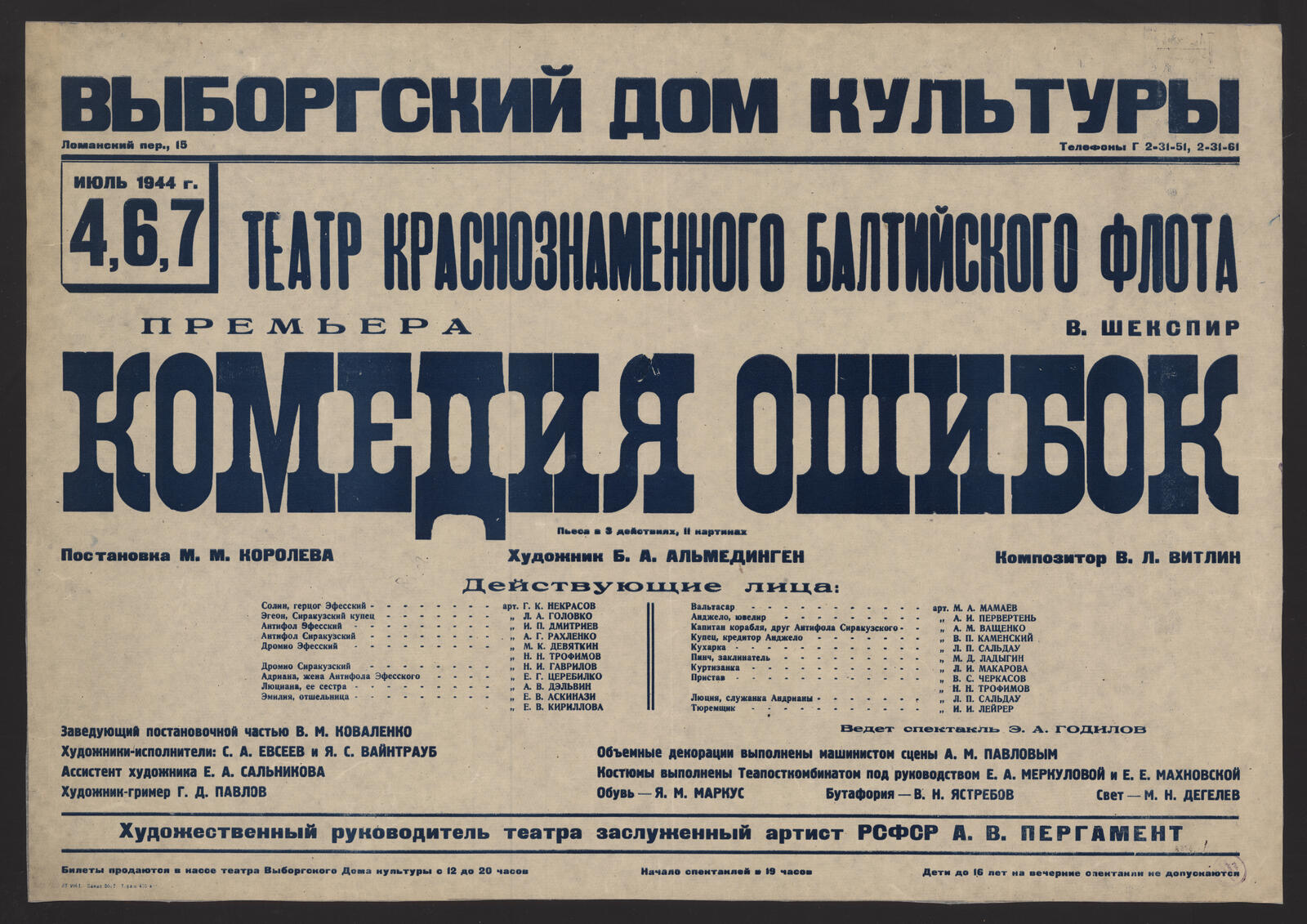 Изображение книги Премьера, июль 1944 г. 4, 6, 7. В. Шекспир. Комедия ошибок