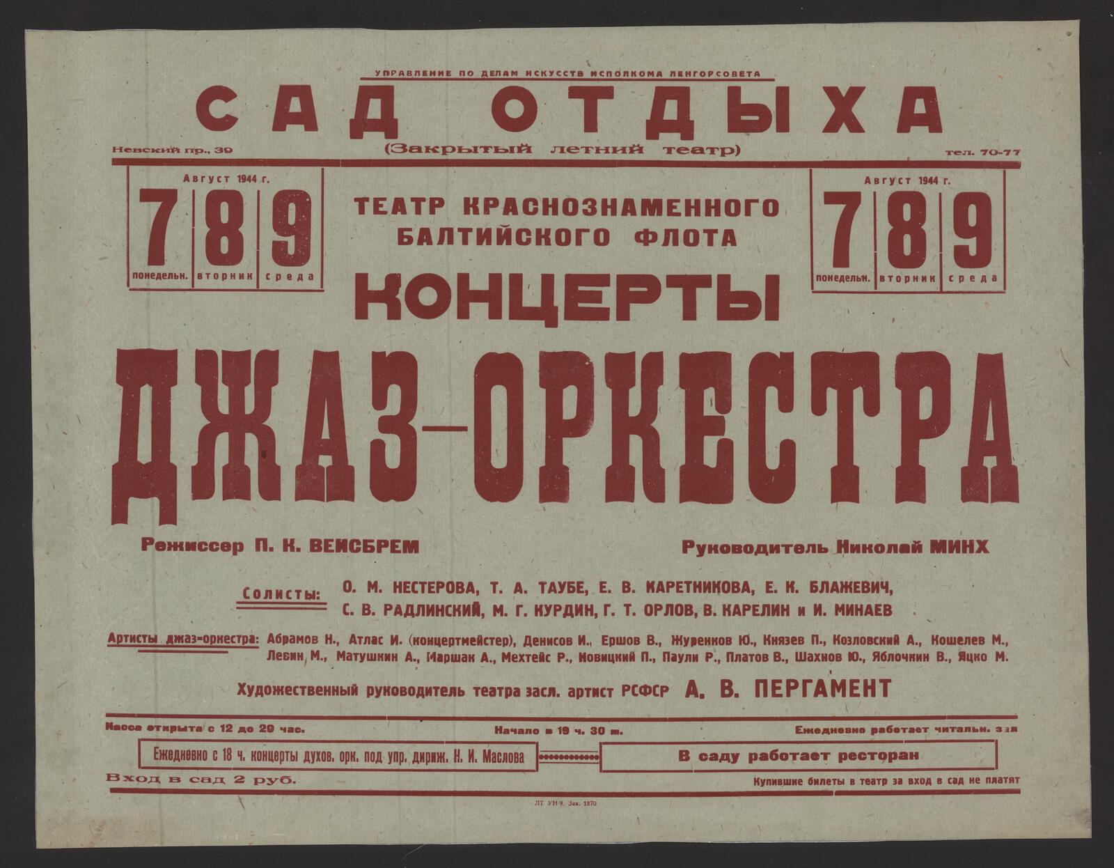 Изображение книги Концерты джаз-оркестра, Август 1944 г., 7, понедельник, 8, вторник, 9, среда. Режиссер П. К. Вейсбрем. Руководитель Николай Минх. Солисты: О. М. Нестерова, Т. А. Таубе, Е. В. Каретникова и др. Артисты джаз-оркестра: Абрамов Н., Атлас И. (концертмейстер), Денисов И. и др. Художественный руководитель театра засл. артист РСФСР А. В. Пергамент