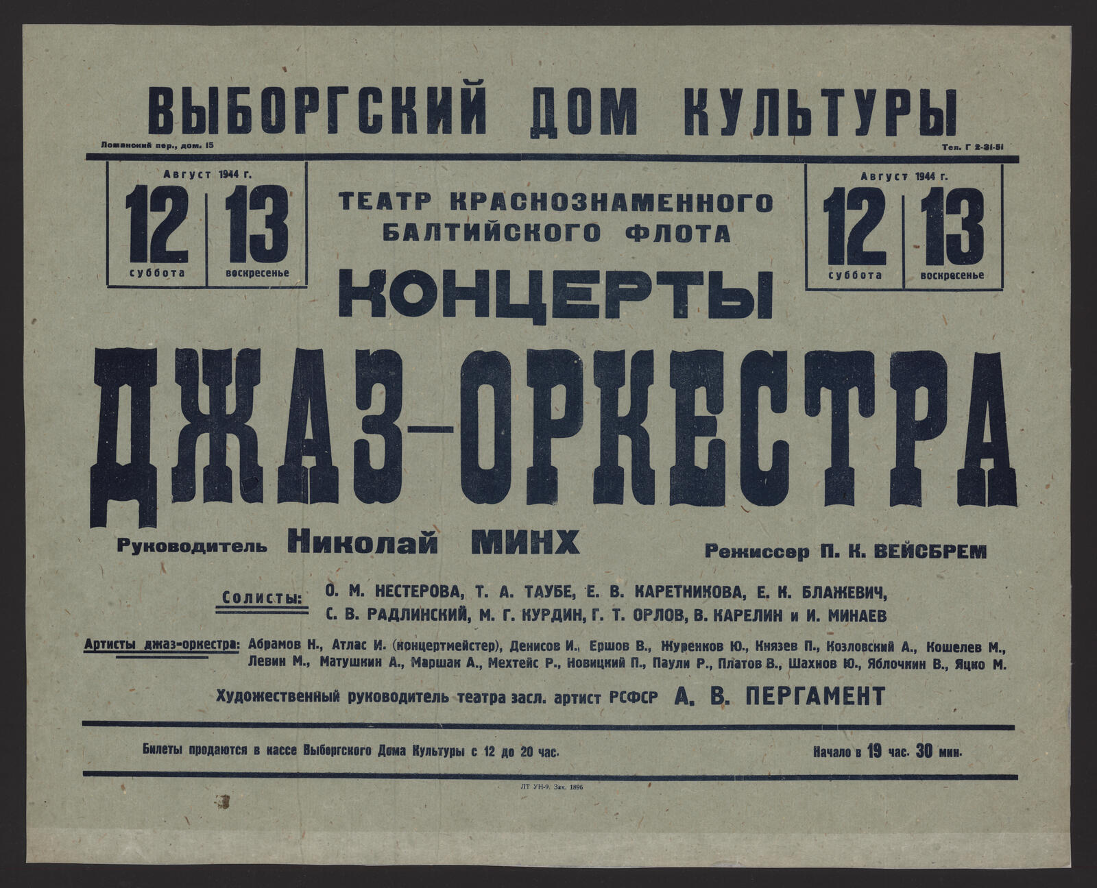 Изображение книги Концерты джаз-оркестра. Август 1944 г., 12 Суббота, 13 Воскресенье