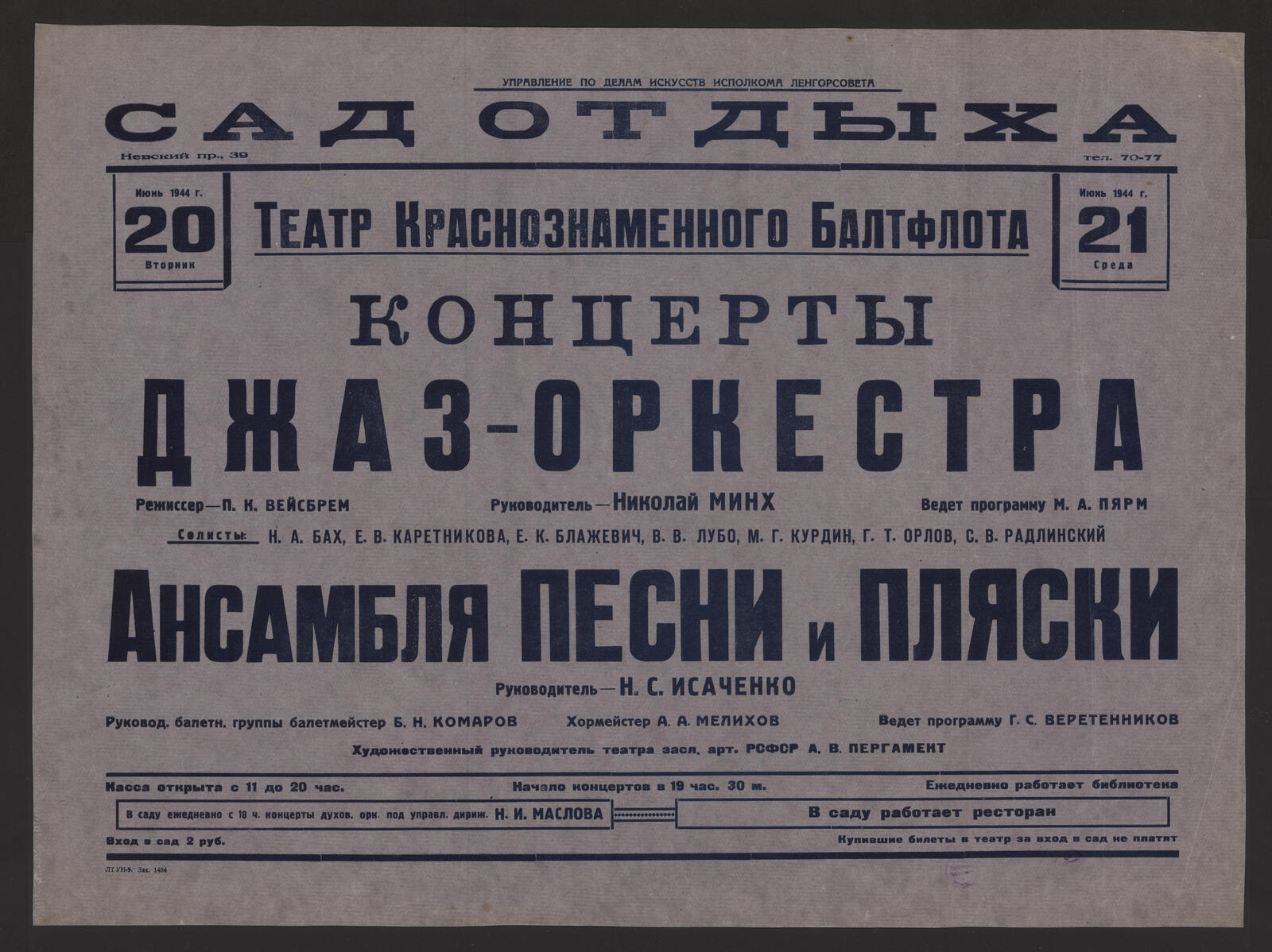 Изображение книги Концерты джаз-оркестра. Режиссер - П. Вейсбрем. Руководитель - Николай Минх. Июнь 1944 г., 20 Вторник, 21 Среда