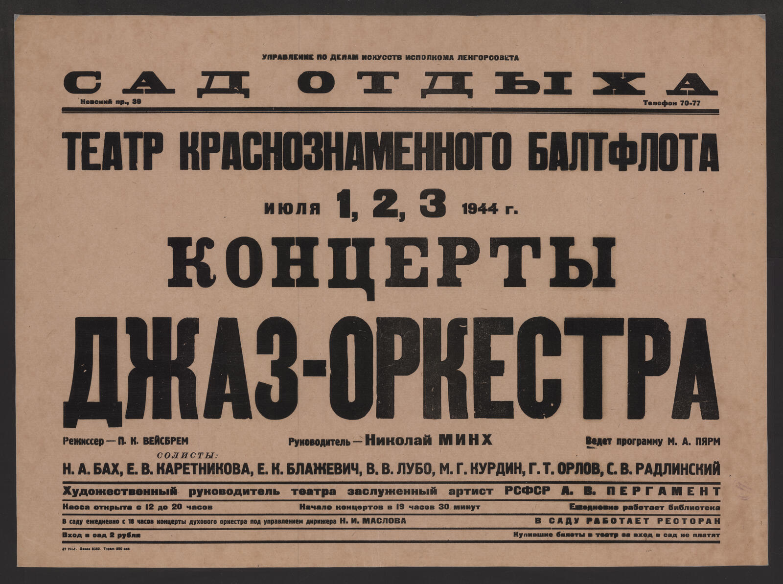 Изображение книги Концерты джаз-оркестра, 1, 2, 3 июля 1944 г. Режиссер - П. К. Вейсбрем. Руководитель - Николай Минх. Ведет программу М. А. Пярм. Солисты: Н. А. Бах, Е. В. Каретникова, Е. К. Блажевич и др. Художественный руководитель театра заслуженный артист РСФСР А. В. Пергамент