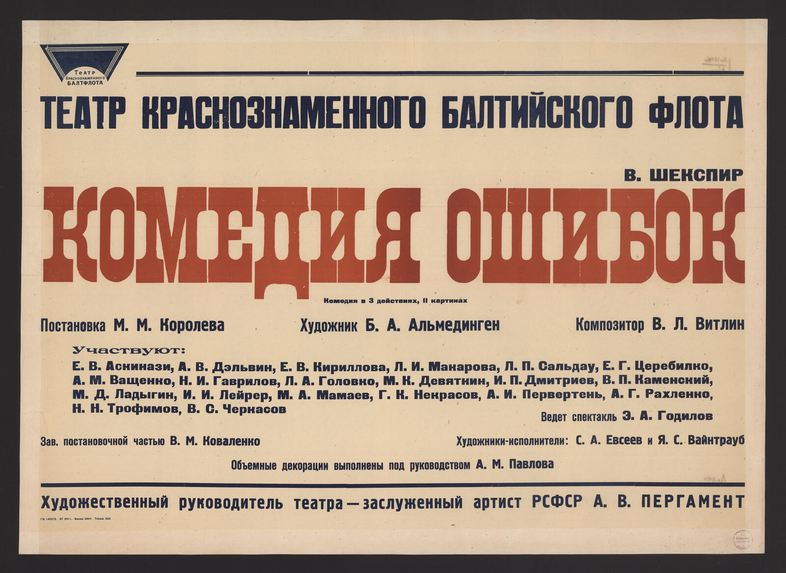 Изображение книги В. Шекспир. Комедия ошибок : комедия в 3 действиях, 11 картинах : постановка М. М. Королева. Художник Б. А. Альмединген. Композитор В. Л. Витлин. Участвуют: Е. В. Аскинази, А. В. Дэльвин, Е. В. Кириллова и др. Ведет спектакль Э. А. Годилов. Зав. постановочной частью В. М. Коваленко. Художники-исполнители: С. А. Евсеев и Я. С. Вайнтрауб. Объемные декорации выполнены под руководством А. М. Павлова. Художественный руководитель театра - заслуженный артист РСФСР А. В. Пергамент