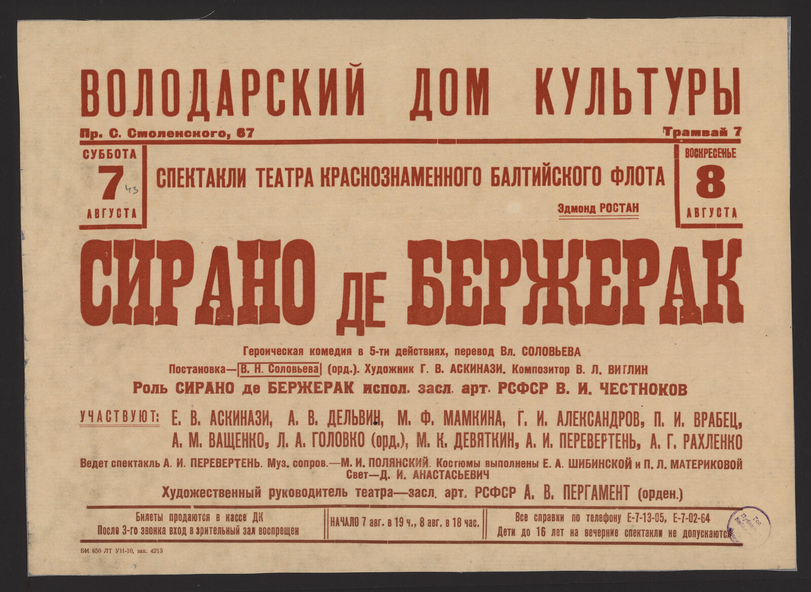 Изображение книги Суббота 7 , воскресенье 8 августа 1943 г. Спектакли Театра Краснознаменного Балтийского Флота. Эдмон Ростан. Сирано де-Бержерак