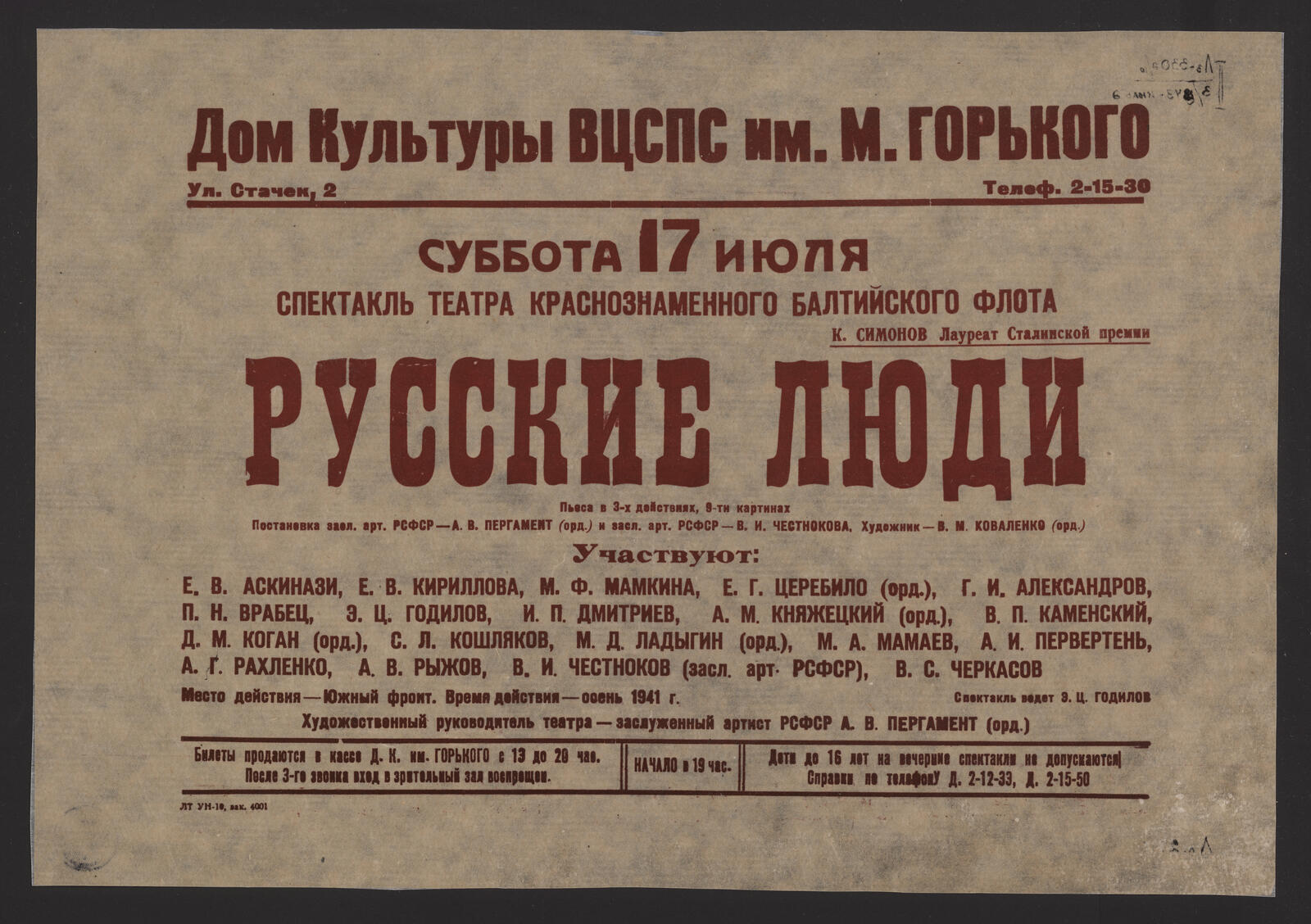 Спектакль театра Краснознаменного Балтийского флота, суббота, 17 июля. К.  Симонов Лауреат Сталинской премии. Русские люди - Театр Краснознаменного  Балтийского флота | НЭБ Книжные памятники