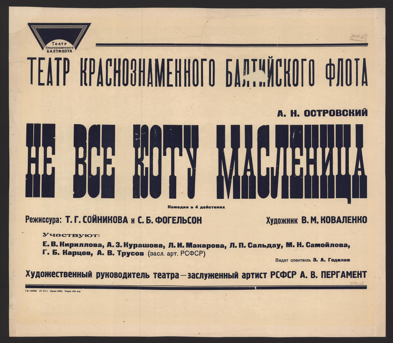 Изображение книги А.Н. Островский. Не все коту масленица: комедия в 4 действиях. Режиссура: Т.Г. Сойникова и С.Б. Фогельсон. Художник В.М. Коваленко. Участвуют: Е.В. Кириллова, А.З. Курашова, Л.И. Макарова и др. Ведет спектакль Э.А. Годилов. Художественный руководитель театра - засл. арт. РСФСР А.В. Пергамент