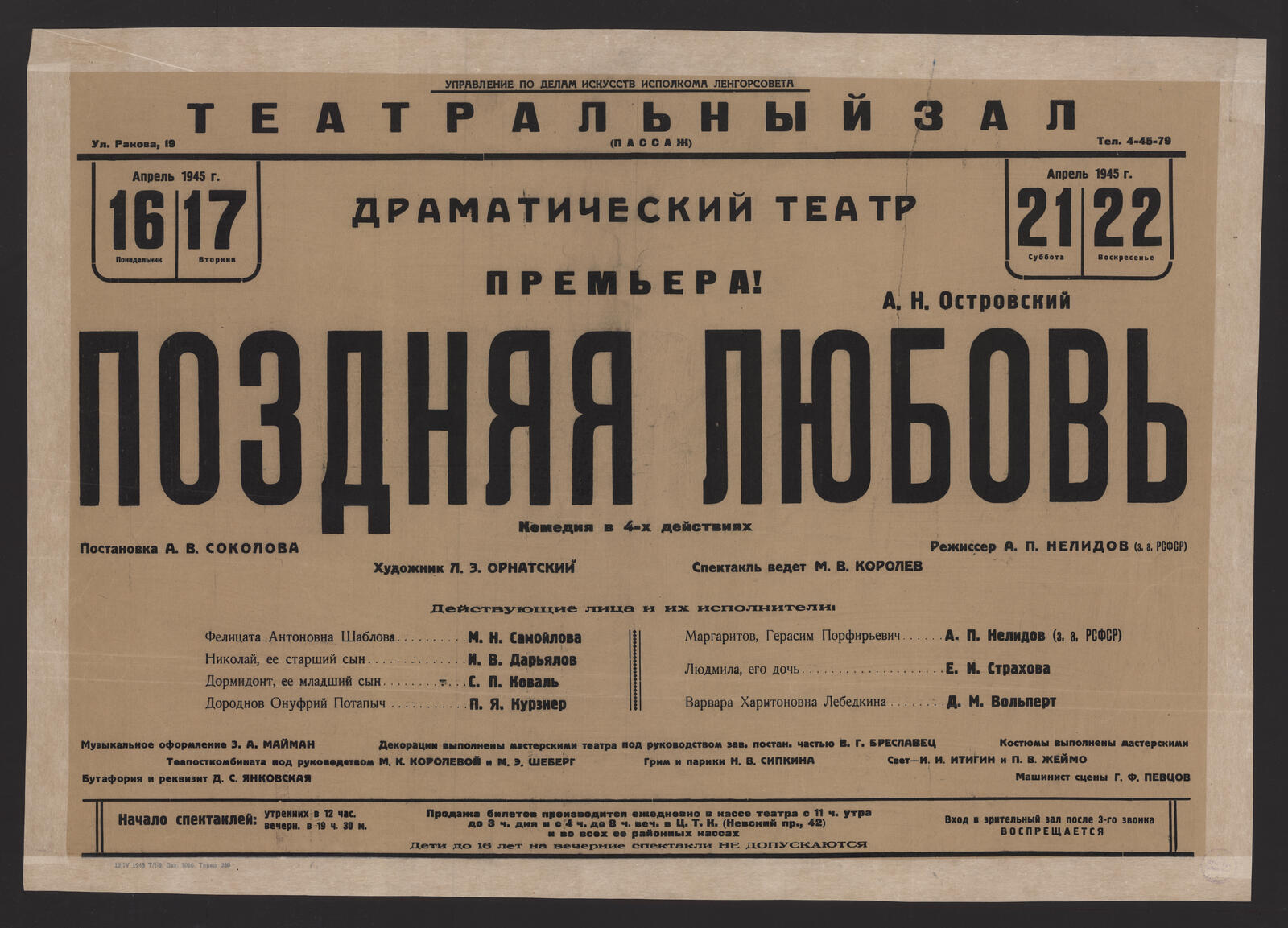 Изображение книги Апрель 1945 г. 16 понедельник, 17 вторник, 21 суббота, 22 воскресенье. Премьера! А.Н. Островский. Поздняя любовь: комедия в 4-х действиях. Постановка А.В. Соколова. Режиссер А.П. Нелидов (з.а.РСФСР). Художник Л.З. Орнатский. Спектакль ведет М.В. Королев