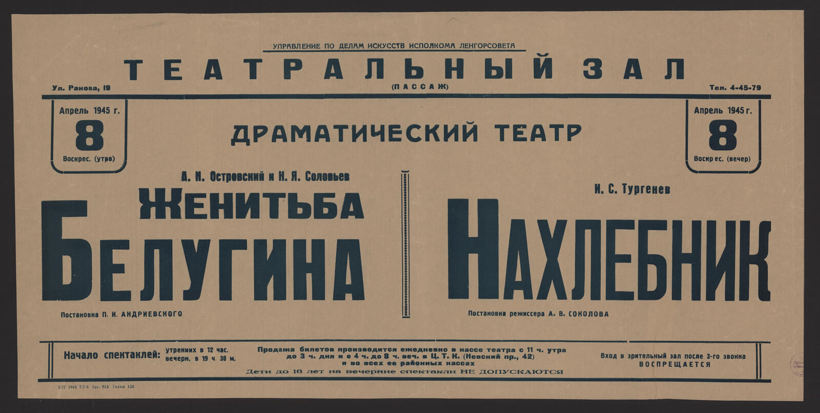 Изображение книги Апрель 1945 г. 8 воскрес. (утро). А.Н. Островский и Н.Я. Соловьев. Женитьба Белугина. Постановка П.А. Андриевского; Апрель 1945 г. 8 воскрес. (утро). А.Н. Островский и Н.Я. Соловьев. Женитьба Белугина. Постановка П.А. Андриевского