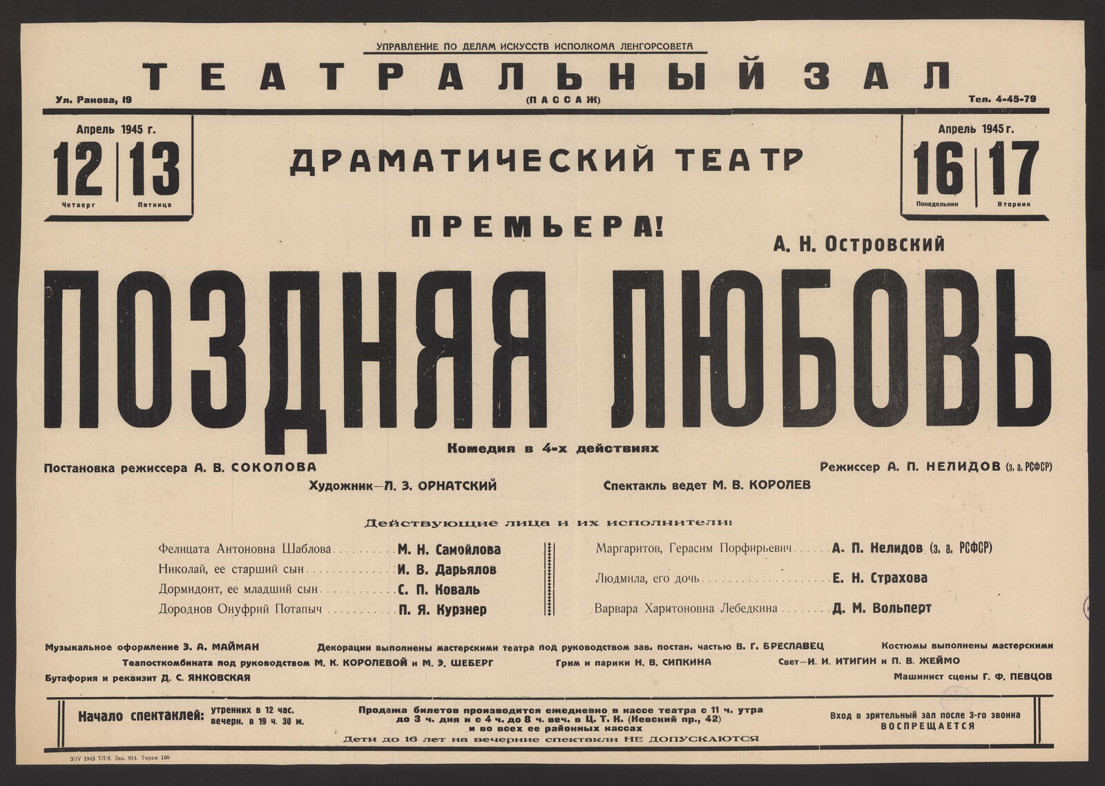 Изображение книги Апрель 1945 г. Четверг 12, Пятница 13, Понедельник 16, Вторник 17. Премьера! А.Н. Островский. Поздняя любовь: комедия в 4-х действиях