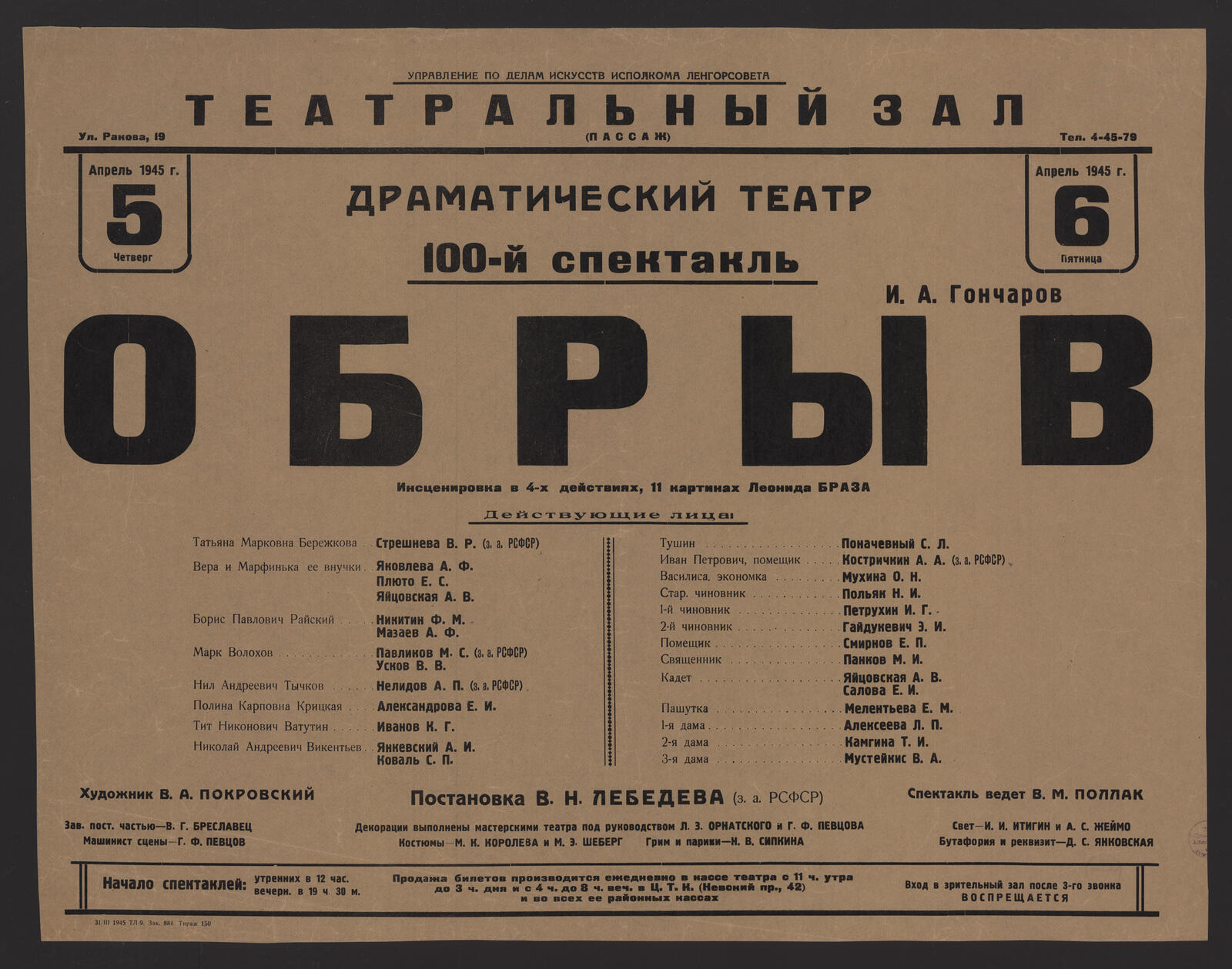 Изображение книги Апрель 1945, 5 Четверг. 100-й спектакль. И.А. Гончаров. Обрыв: инсценировка в 4-х действиях, 11 картинах Леонида Браза