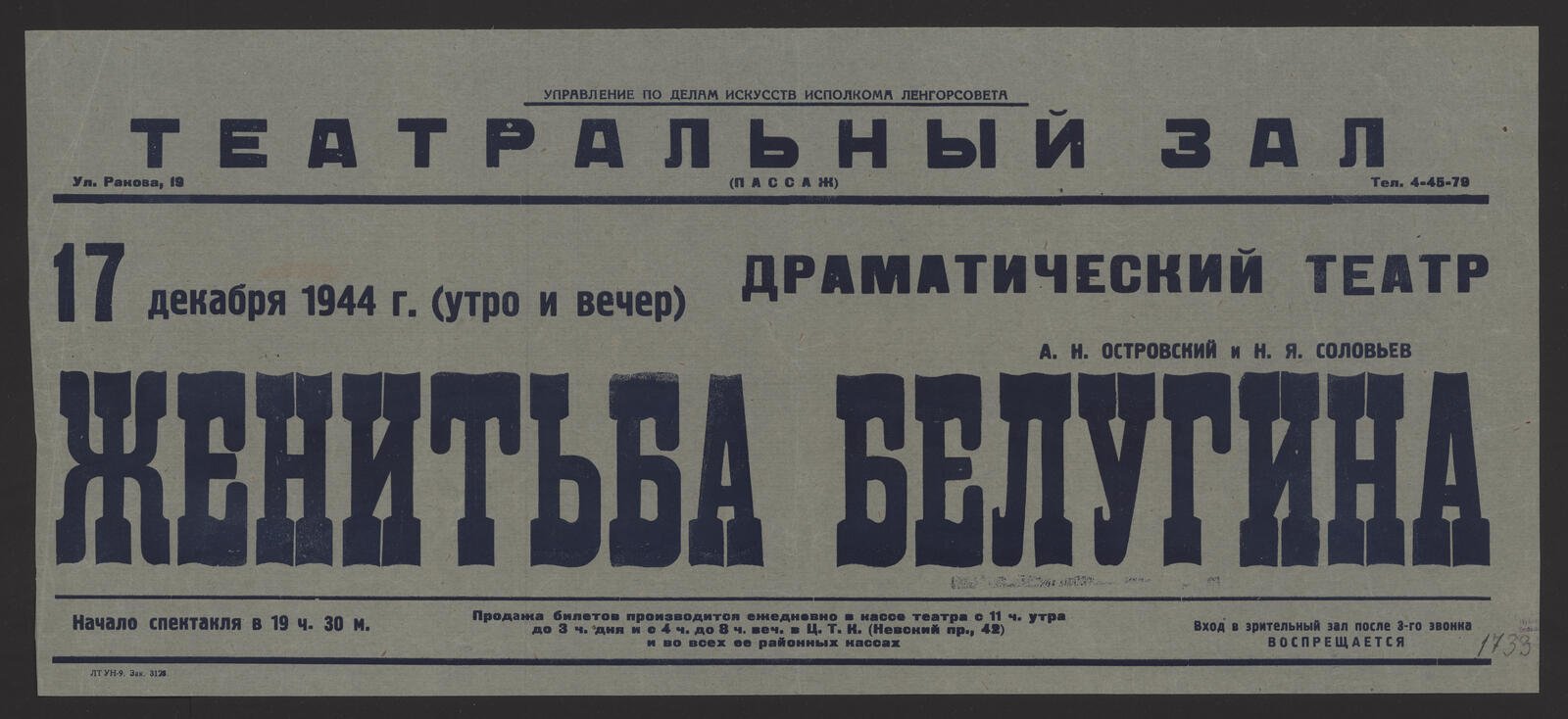 Изображение книги 17 декабря 1944 г. (утро и вечер). А.Н. Островский и Н. Я. Соловьев. Женитьба Белугина